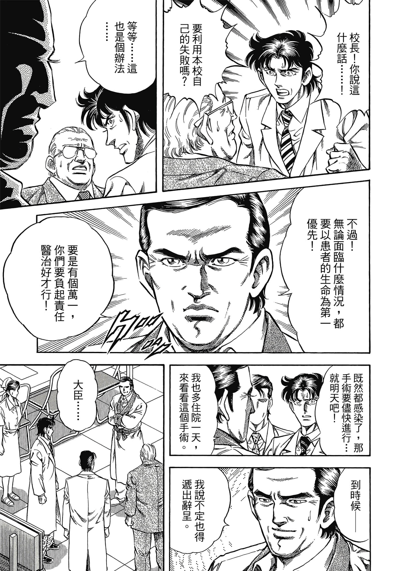 无敌怪医K2【1-478话 389-478是生肉】【K2／無敵怪醫K2】-1