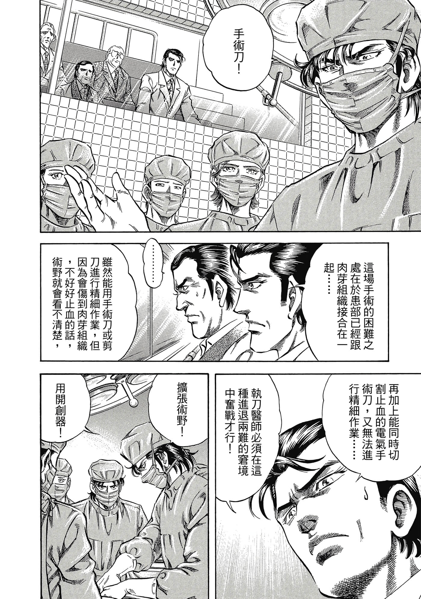 无敌怪医K2【1-478话 389-478是生肉】【K2／無敵怪醫K2】-1