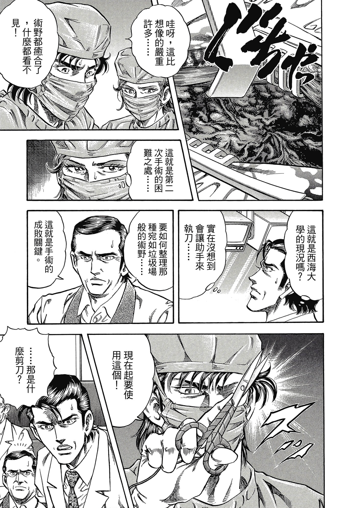 无敌怪医K2【1-478话 389-478是生肉】【K2／無敵怪醫K2】-1