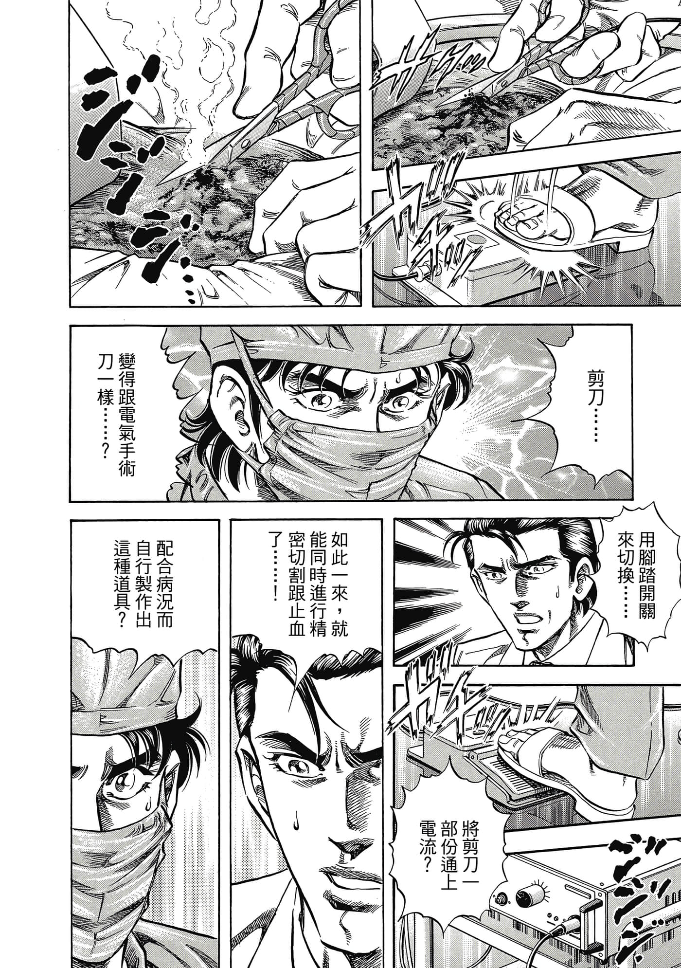 无敌怪医K2【1-478话 389-478是生肉】【K2／無敵怪醫K2】-1