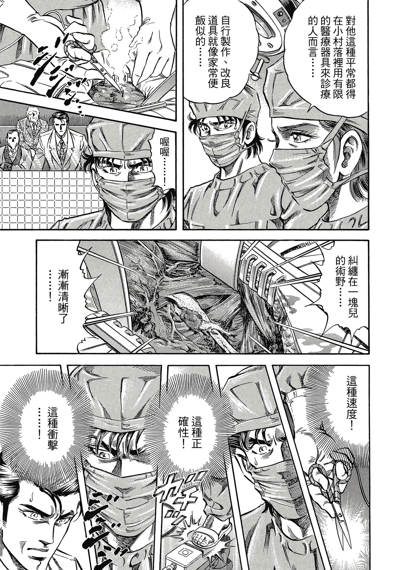 无敌怪医K2【1-478话 389-478是生肉】【K2／無敵怪醫K2】-1