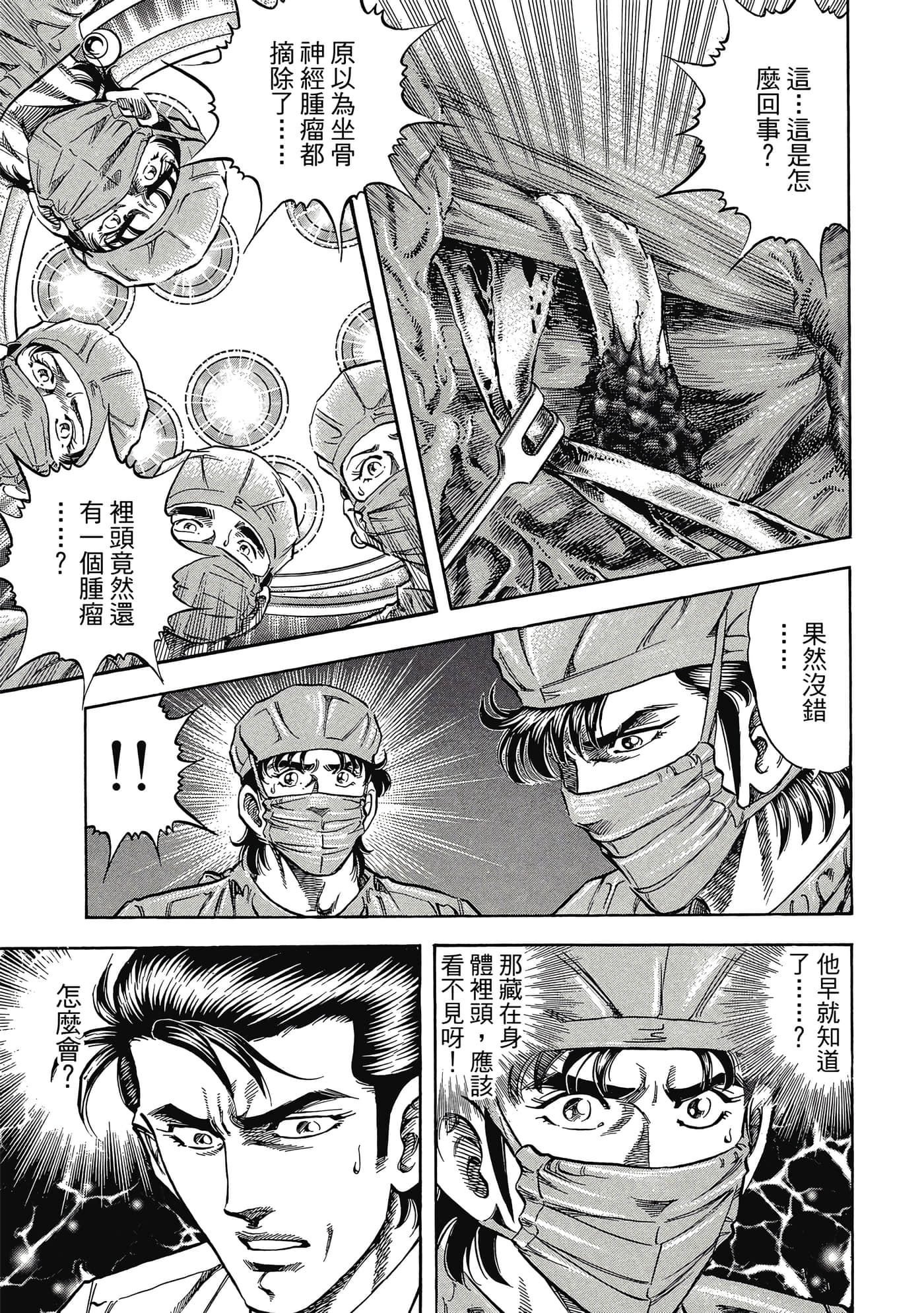 无敌怪医K2【1-478话 389-478是生肉】【K2／無敵怪醫K2】-1