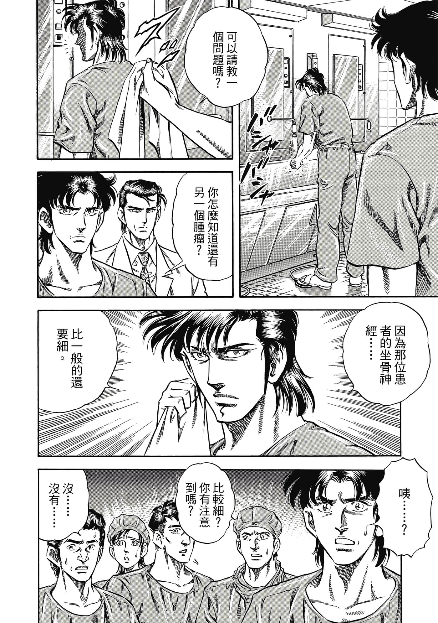 无敌怪医K2【1-478话 389-478是生肉】【K2／無敵怪醫K2】-1