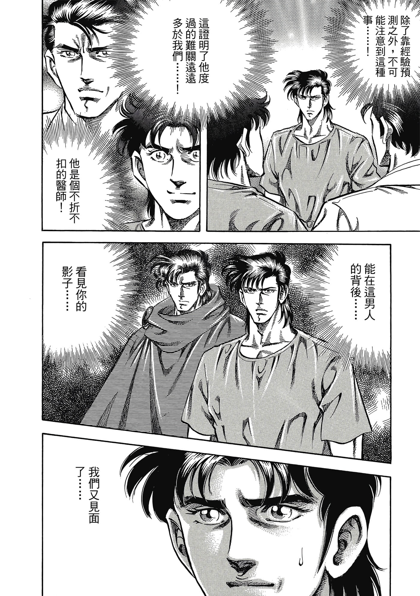 无敌怪医K2【1-478话 389-478是生肉】【K2／無敵怪醫K2】-1