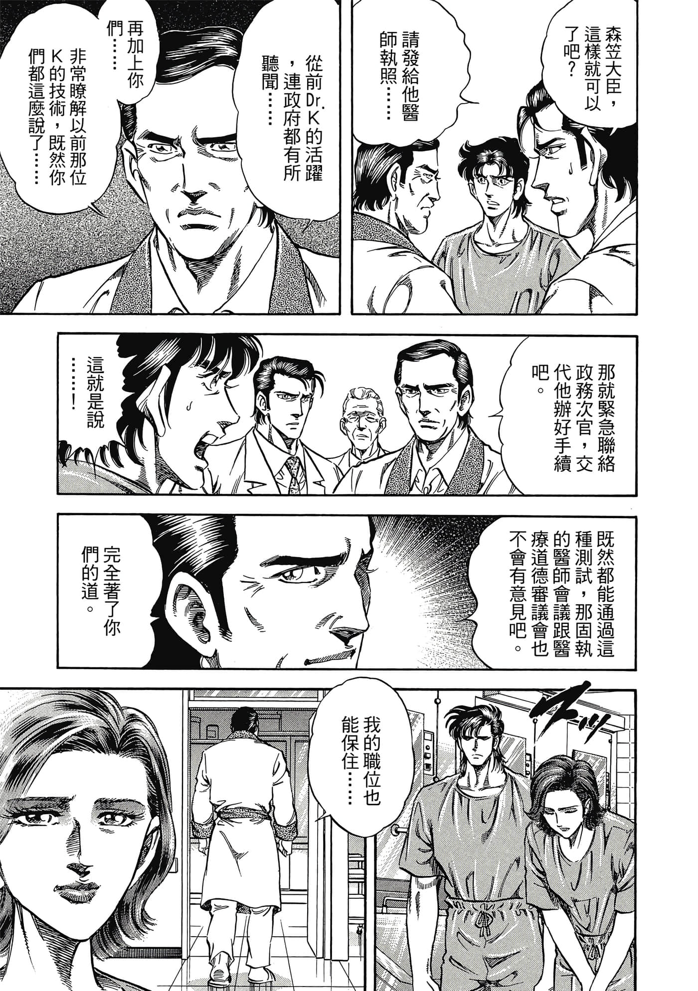 无敌怪医K2【1-478话 389-478是生肉】【K2／無敵怪醫K2】-1