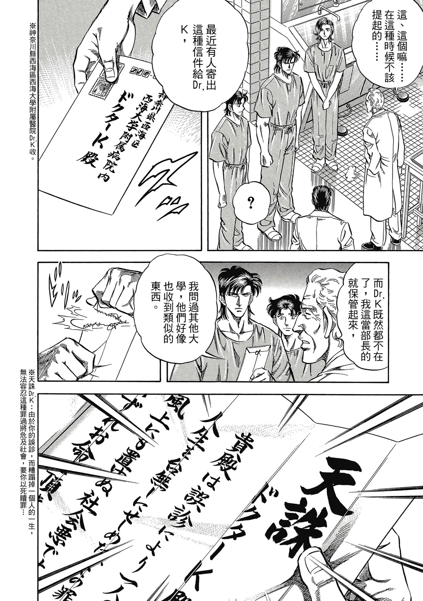 无敌怪医K2【1-478话 389-478是生肉】【K2／無敵怪醫K2】-1