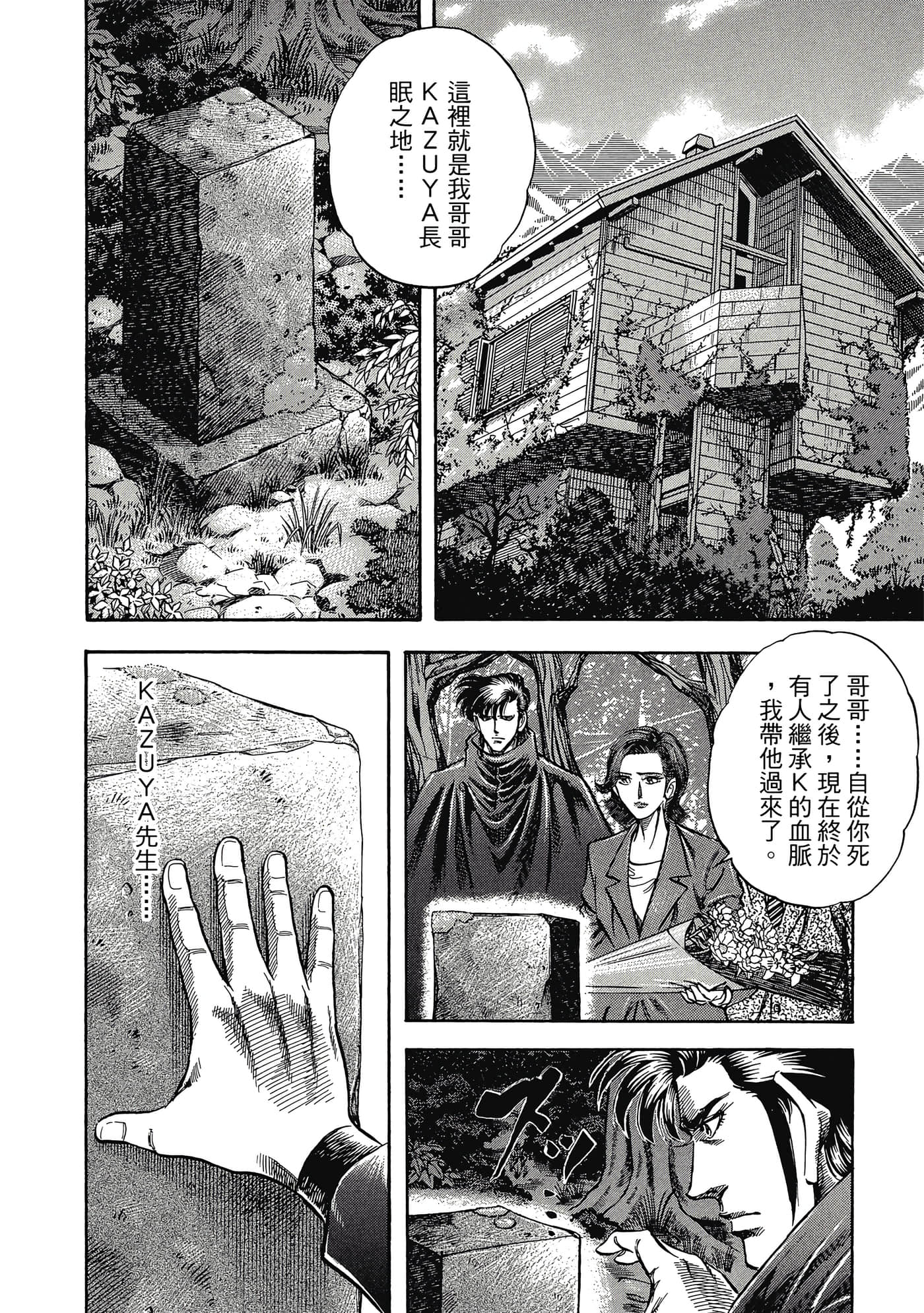 无敌怪医K2【1-478话 389-478是生肉】【K2／無敵怪醫K2】-1