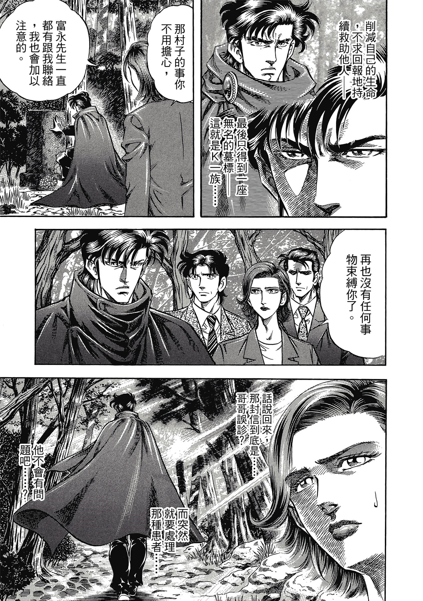 无敌怪医K2【1-478话 389-478是生肉】【K2／無敵怪醫K2】-1