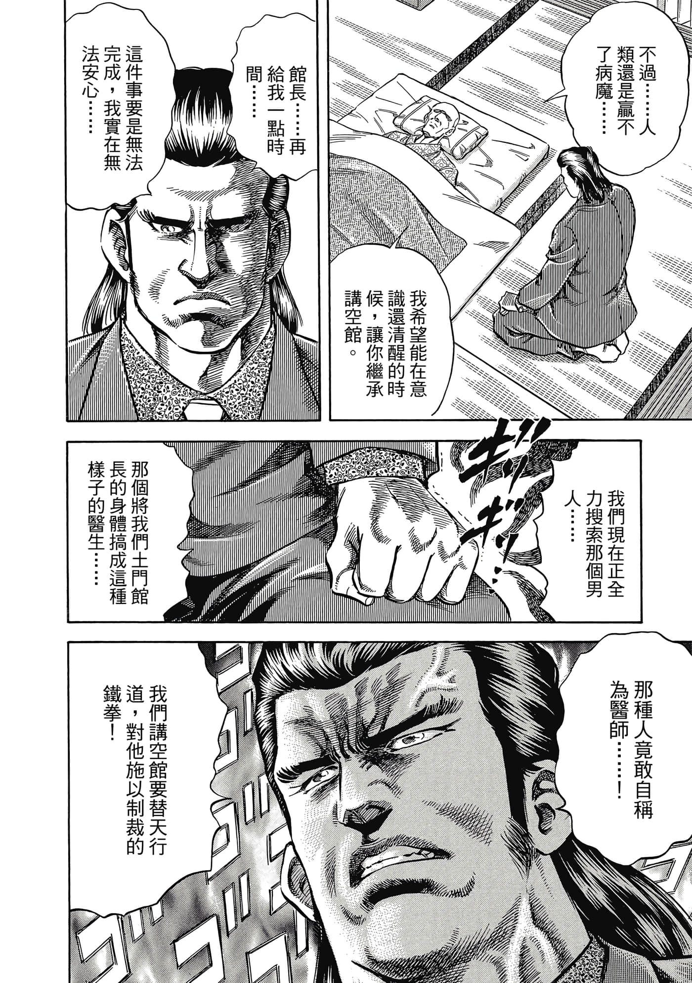 无敌怪医K2【1-478话 389-478是生肉】【K2／無敵怪醫K2】-1