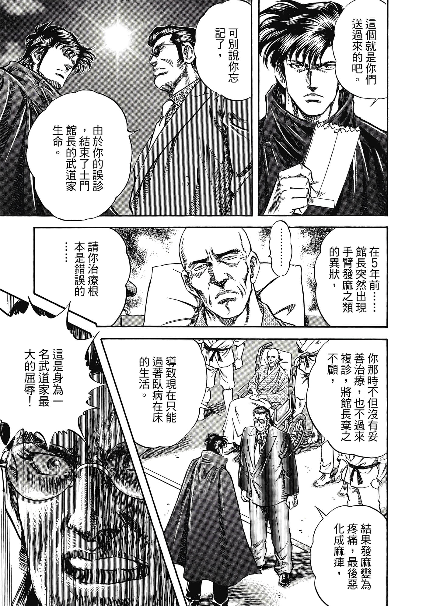 无敌怪医K2【1-478话 389-478是生肉】【K2／無敵怪醫K2】-1