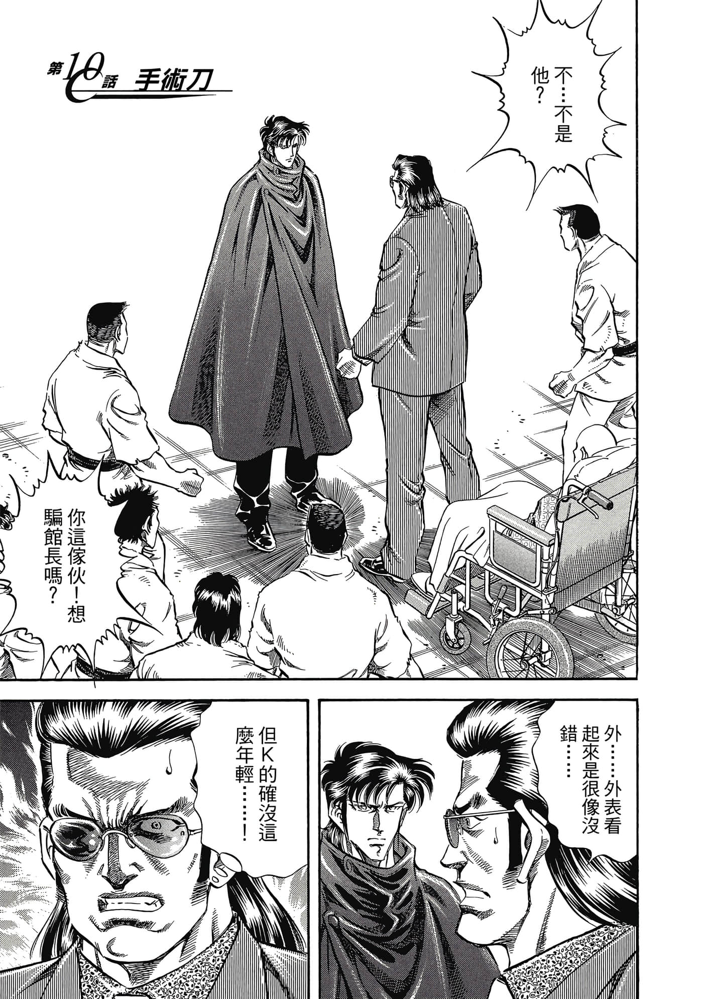 无敌怪医K2【1-478话 389-478是生肉】【K2／無敵怪醫K2】-1
