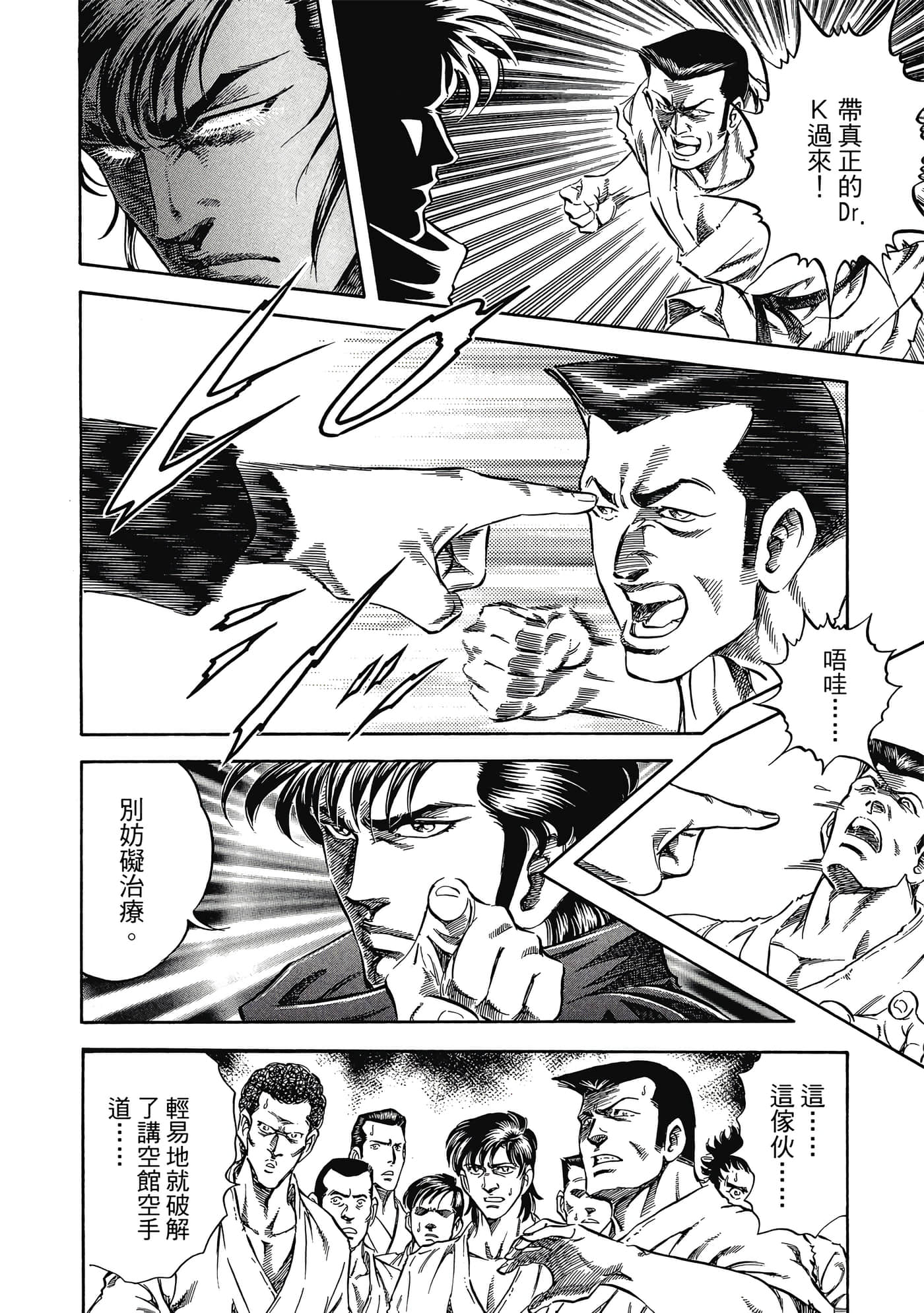 无敌怪医K2【1-478话 389-478是生肉】【K2／無敵怪醫K2】-1
