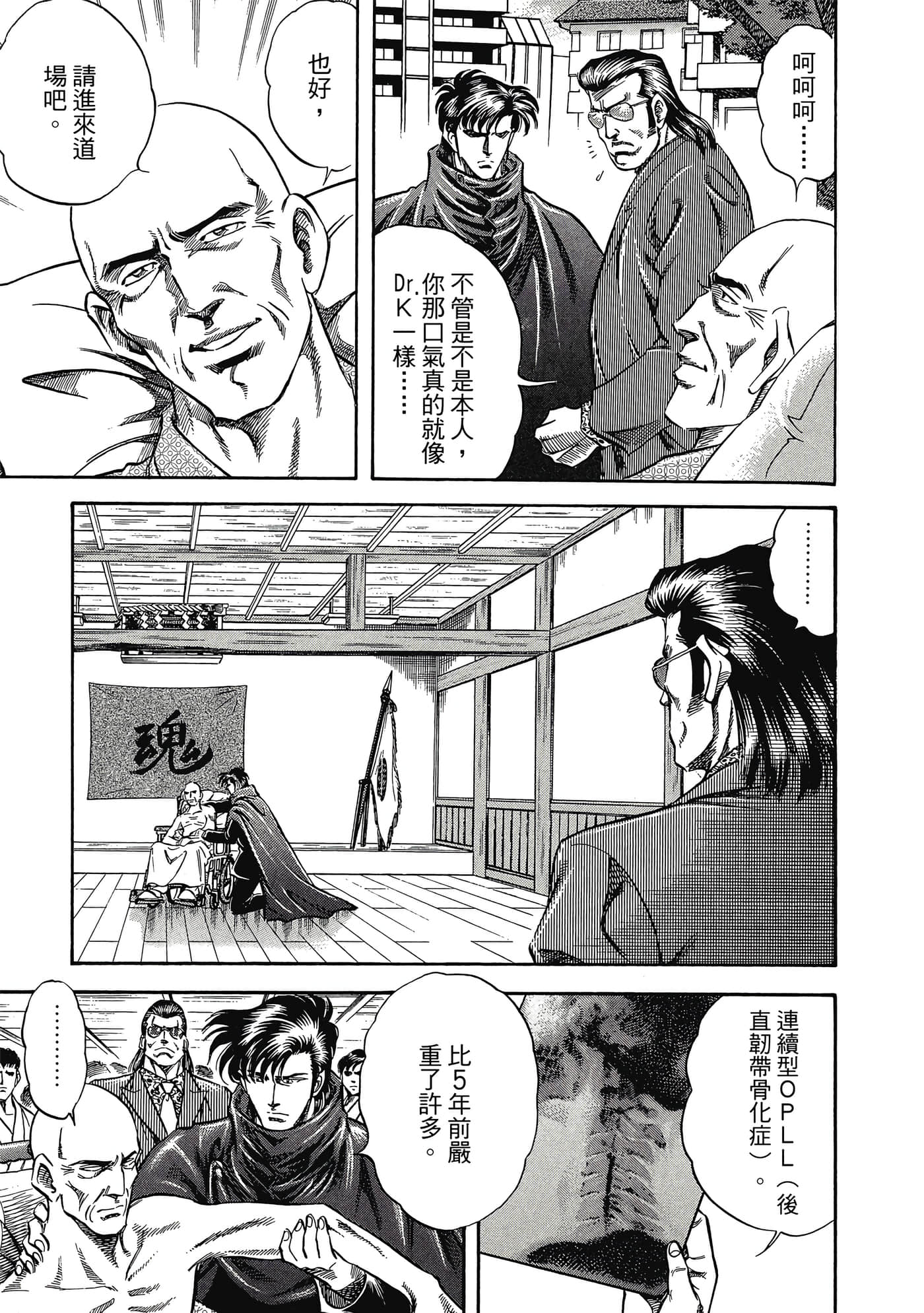 无敌怪医K2【1-478话 389-478是生肉】【K2／無敵怪醫K2】-1