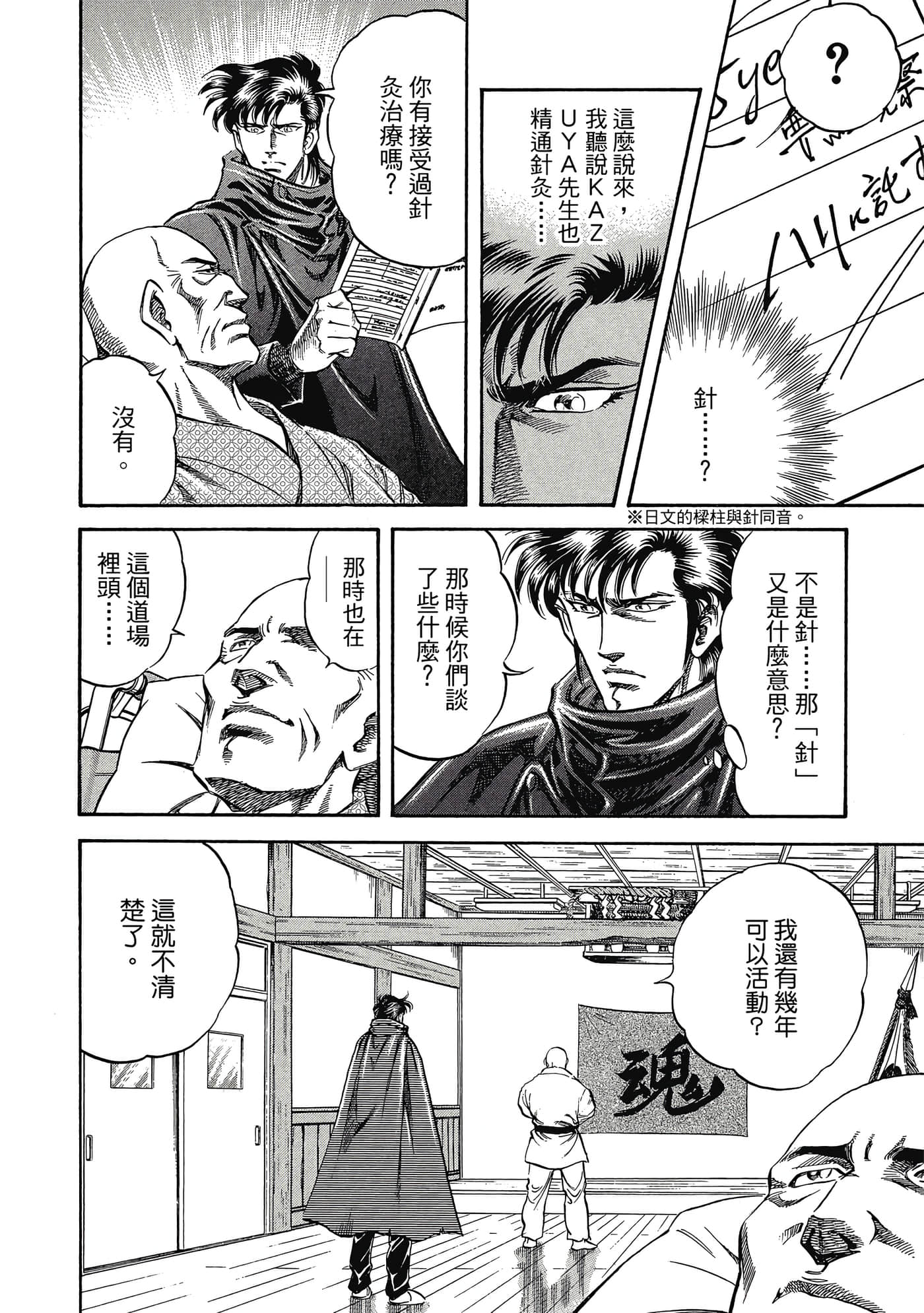 无敌怪医K2【1-478话 389-478是生肉】【K2／無敵怪醫K2】-1