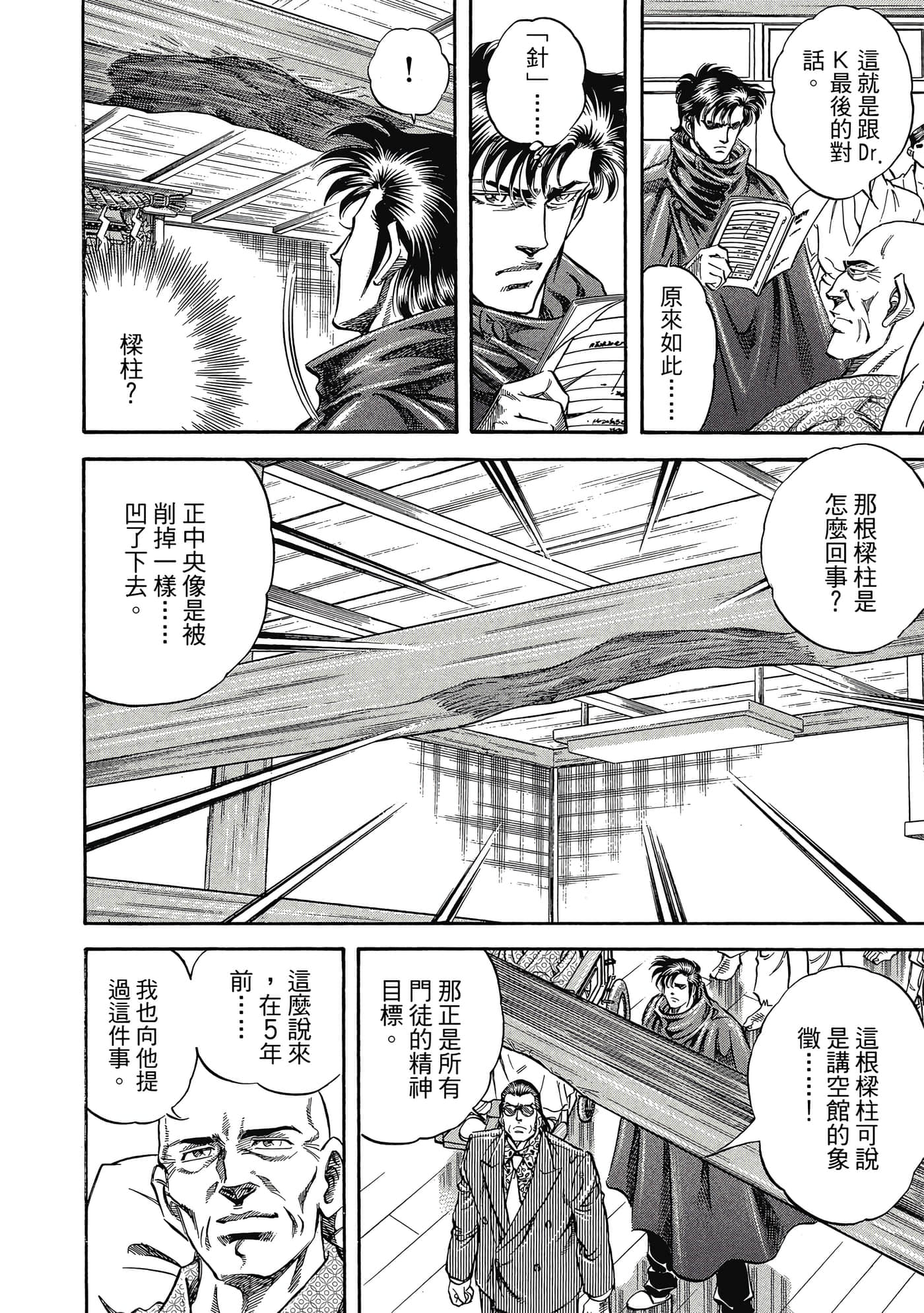 无敌怪医K2【1-478话 389-478是生肉】【K2／無敵怪醫K2】-1