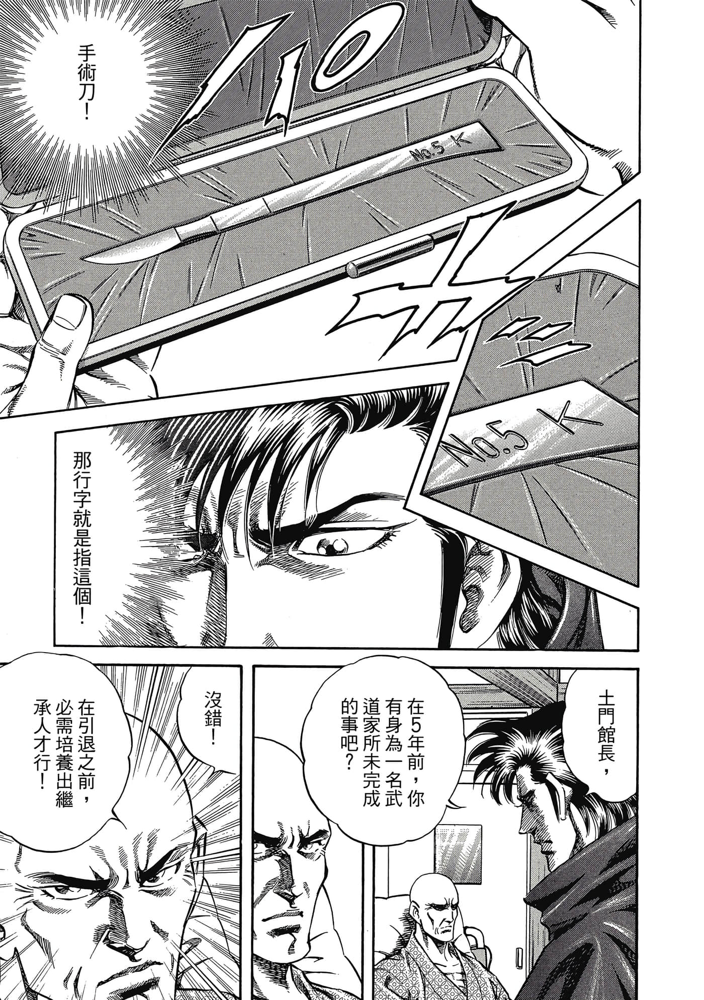 无敌怪医K2【1-478话 389-478是生肉】【K2／無敵怪醫K2】-1