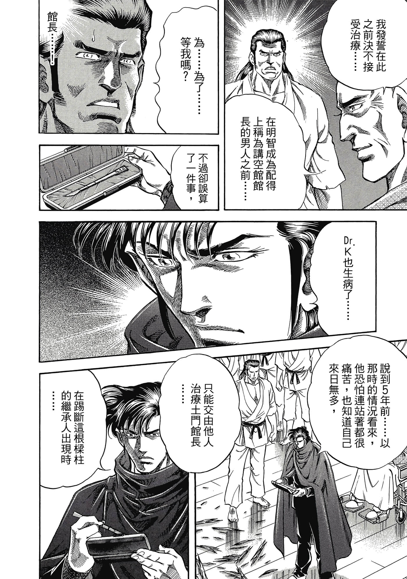 无敌怪医K2【1-478话 389-478是生肉】【K2／無敵怪醫K2】-1