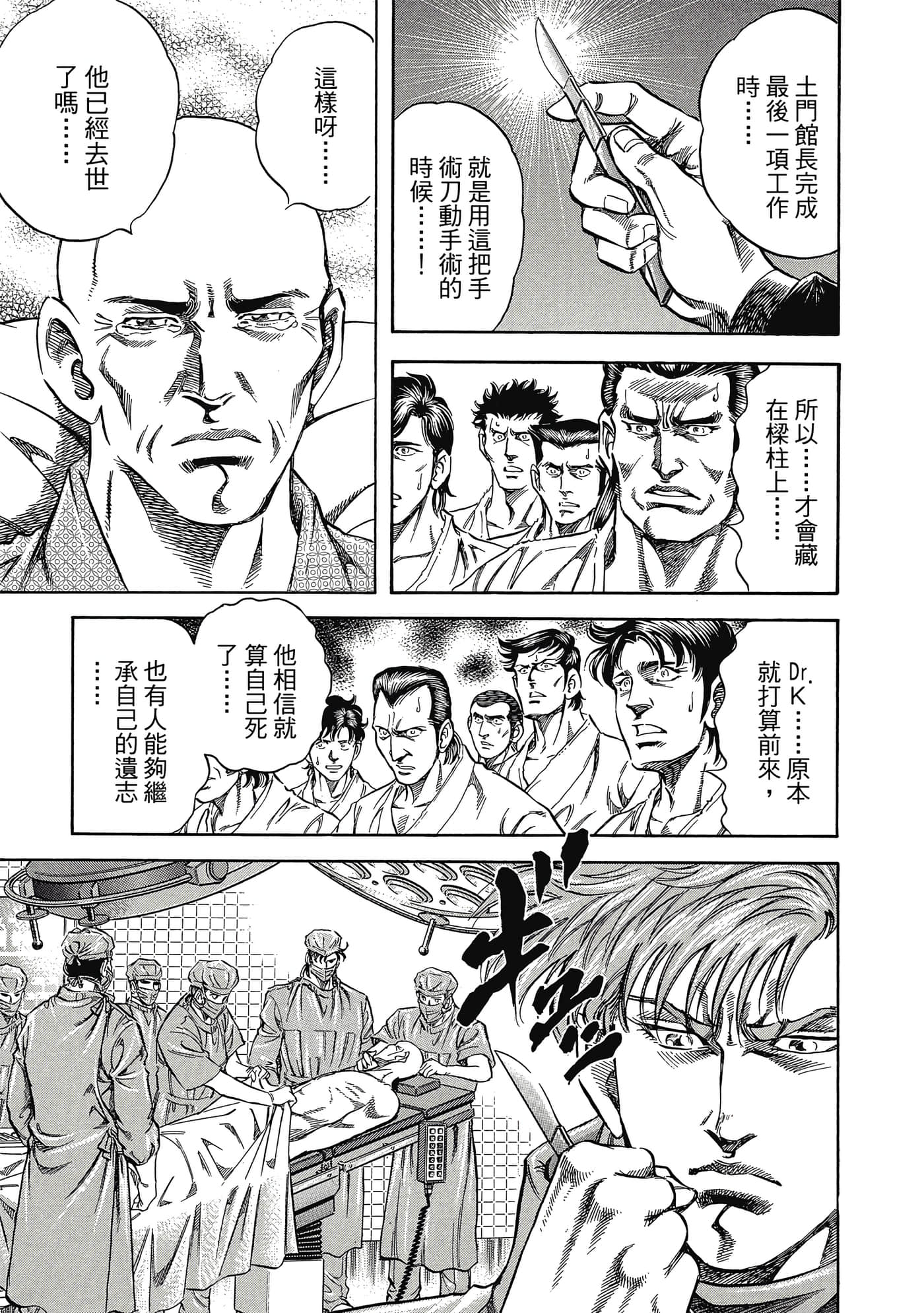 无敌怪医K2【1-478话 389-478是生肉】【K2／無敵怪醫K2】-1