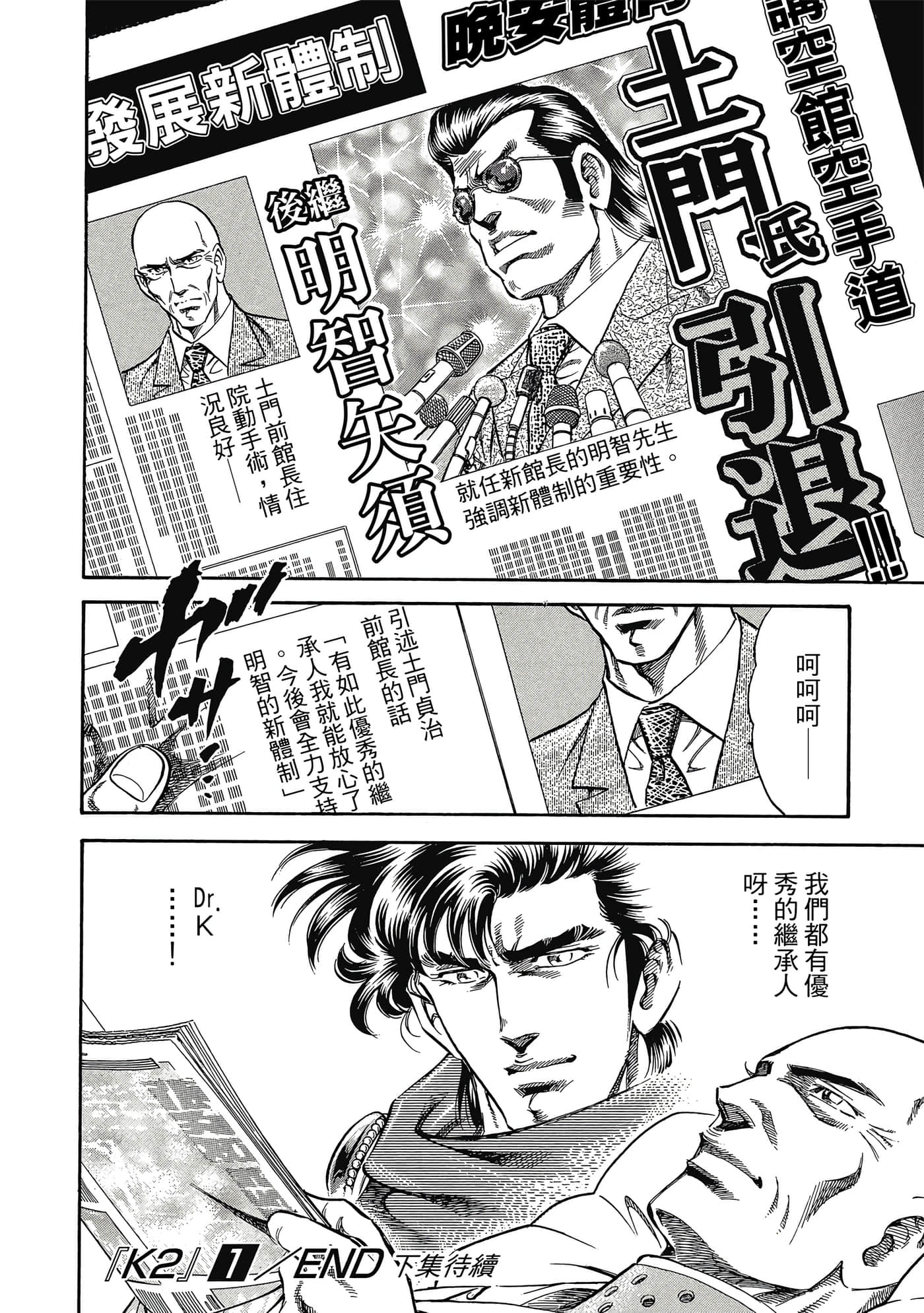 无敌怪医K2【1-478话 389-478是生肉】【K2／無敵怪醫K2】-1