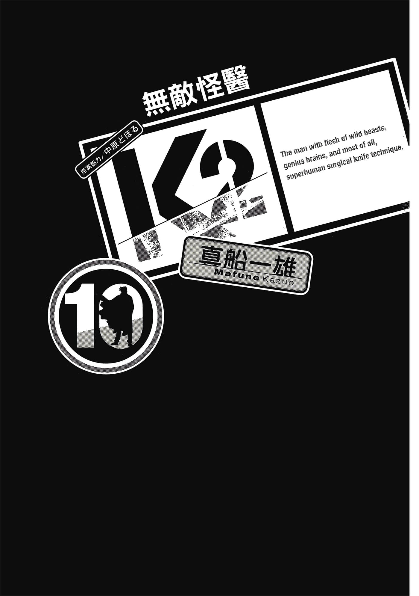 无敌怪医K2【1-478话 389-478是生肉】【K2／無敵怪醫K2】-10