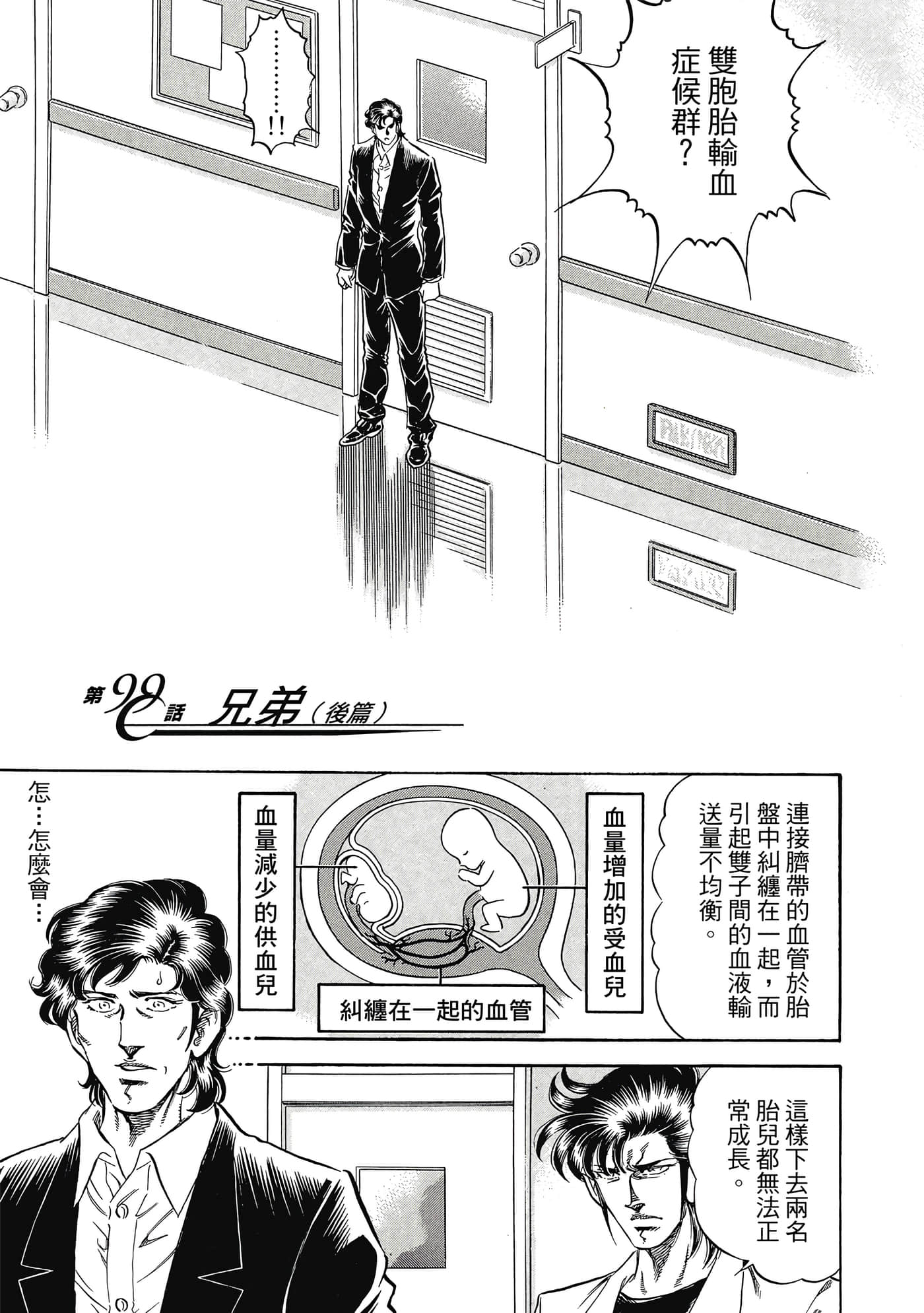 无敌怪医K2【1-478话 389-478是生肉】【K2／無敵怪醫K2】-10