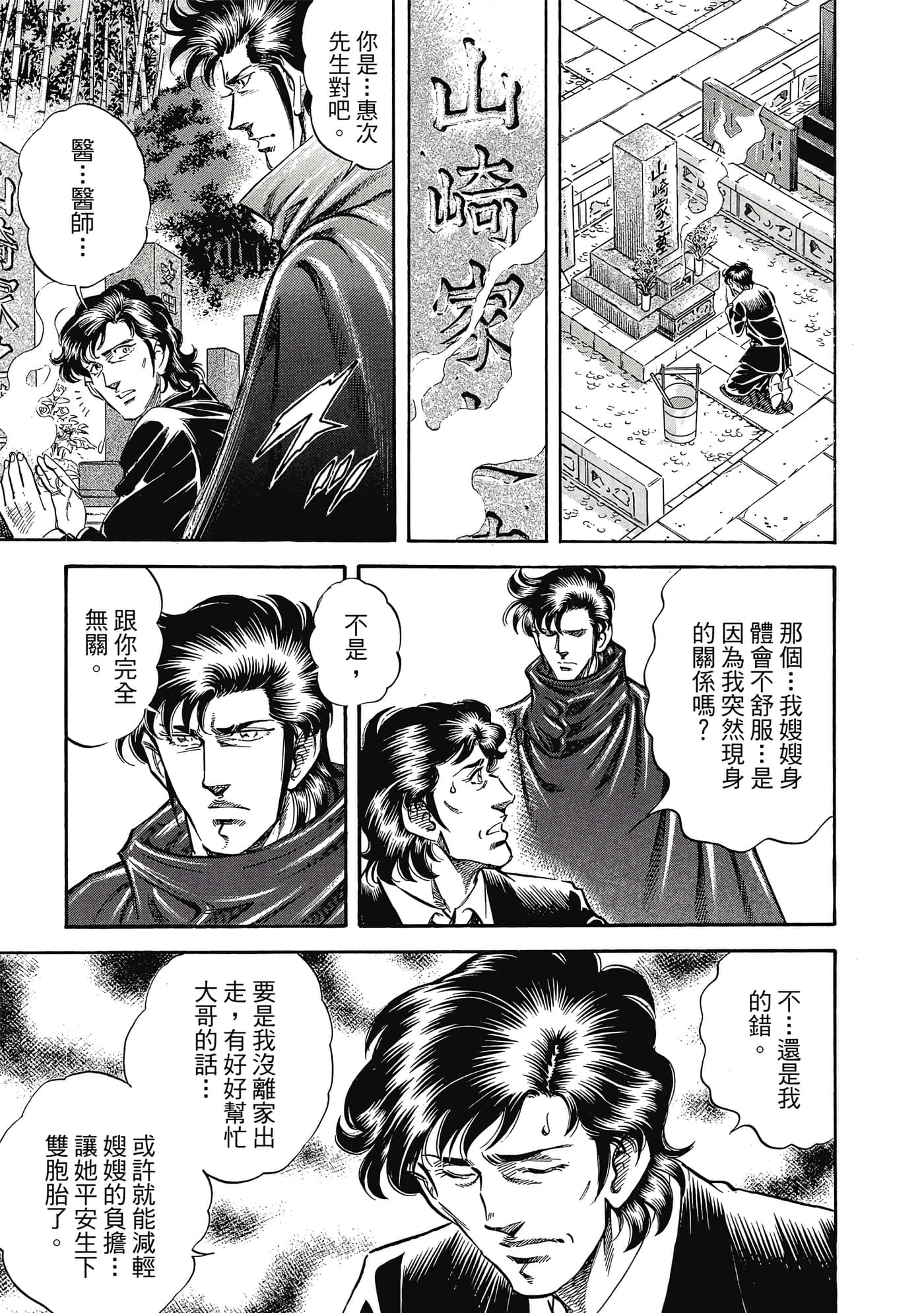 无敌怪医K2【1-478话 389-478是生肉】【K2／無敵怪醫K2】-10