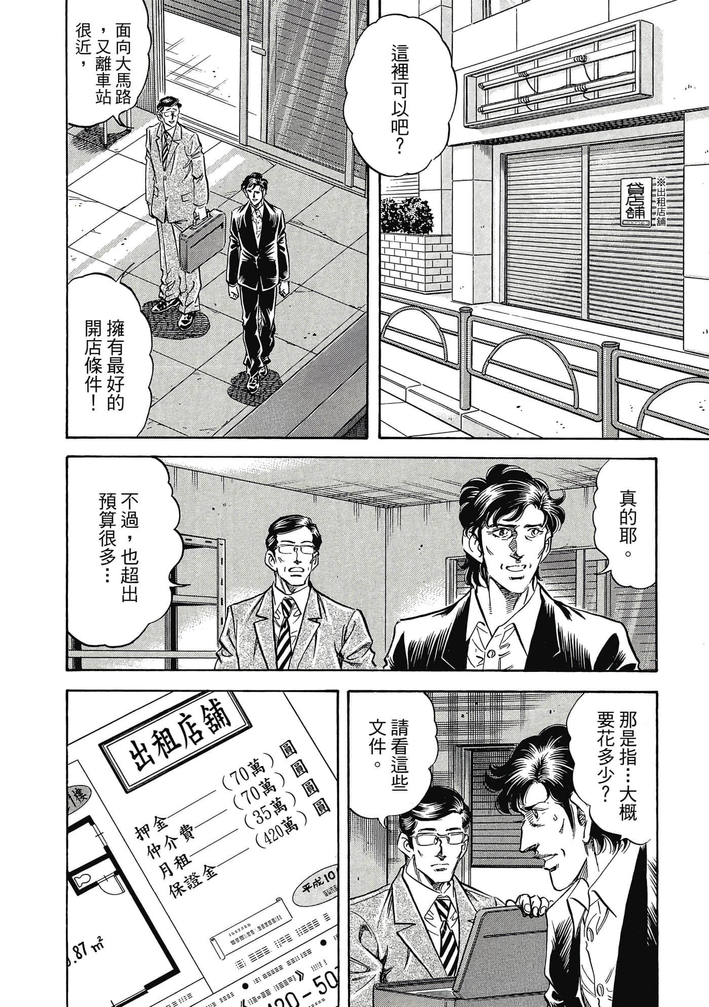 无敌怪医K2【1-478话 389-478是生肉】【K2／無敵怪醫K2】-10