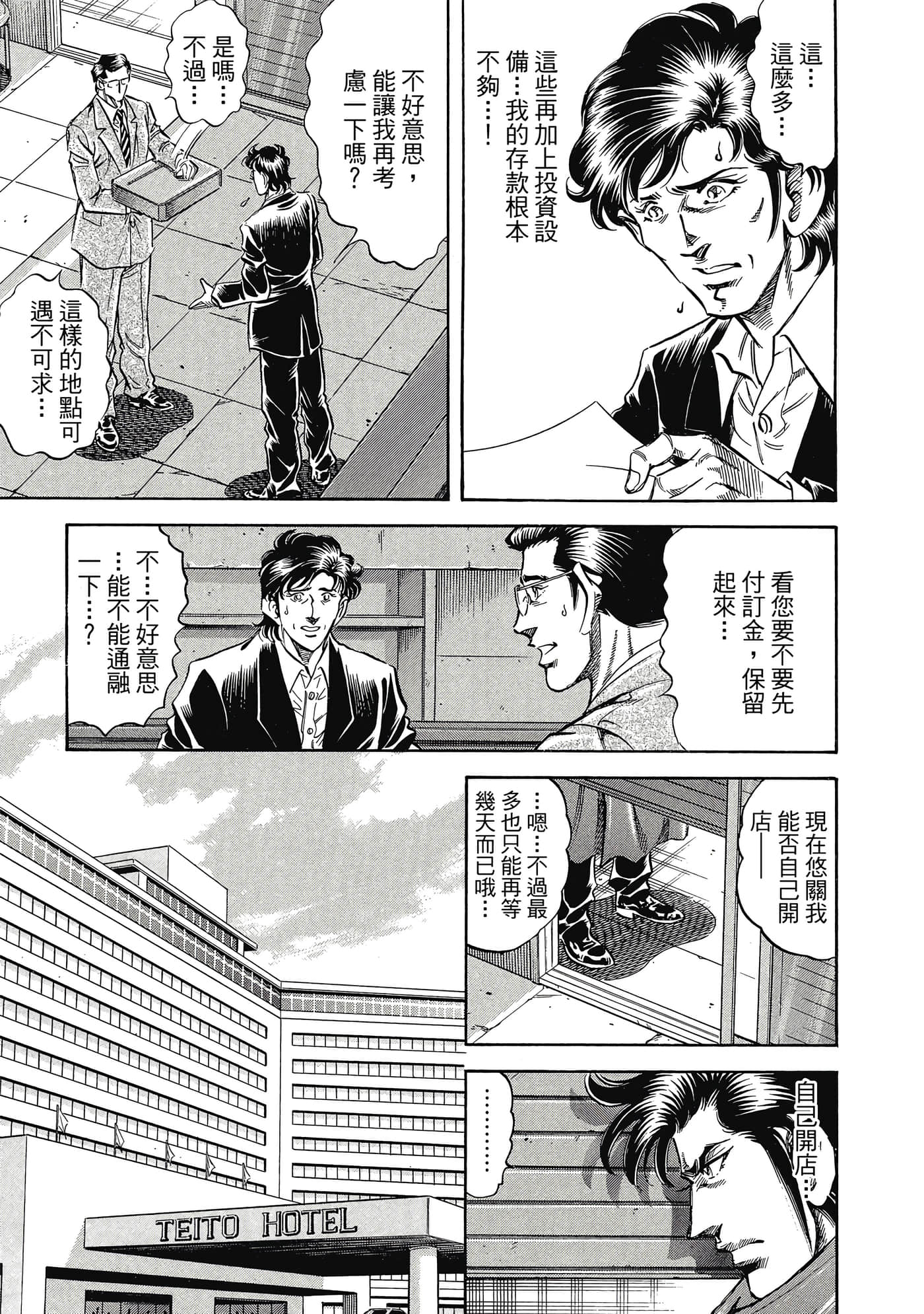 无敌怪医K2【1-478话 389-478是生肉】【K2／無敵怪醫K2】-10