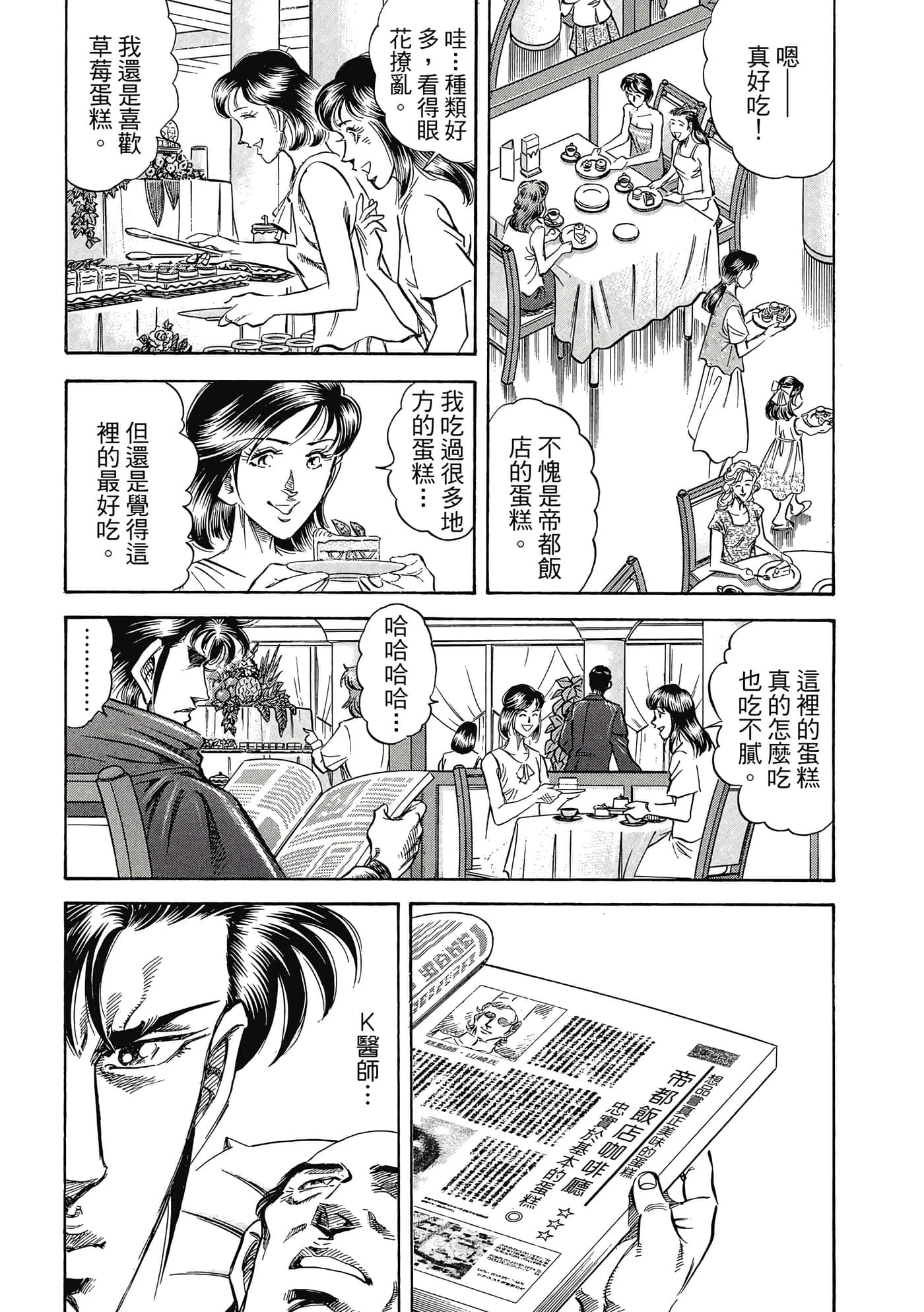 无敌怪医K2【1-478话 389-478是生肉】【K2／無敵怪醫K2】-10