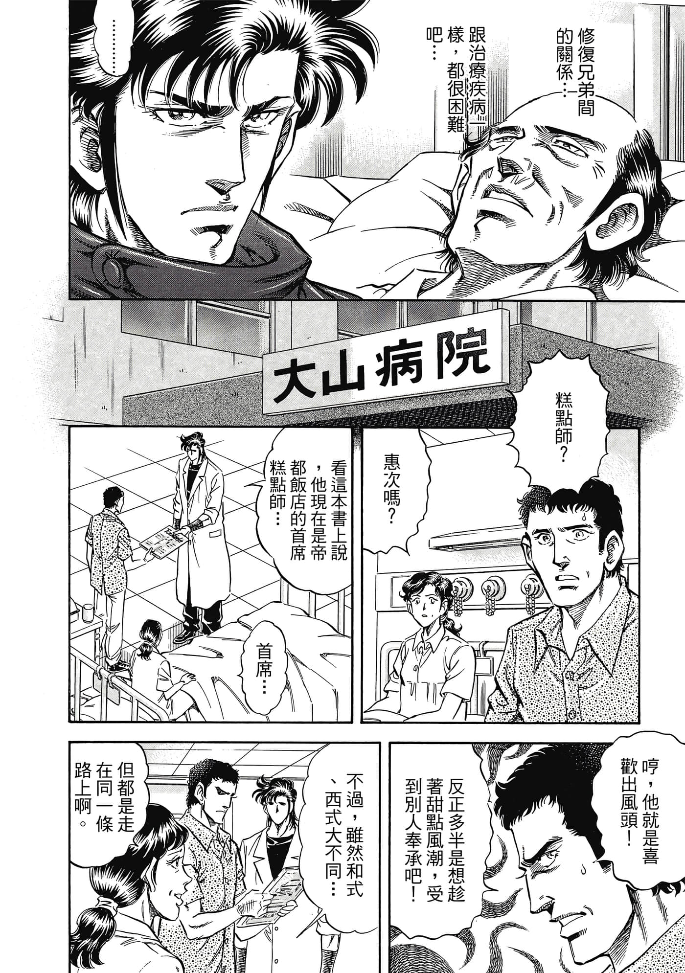 无敌怪医K2【1-478话 389-478是生肉】【K2／無敵怪醫K2】-10
