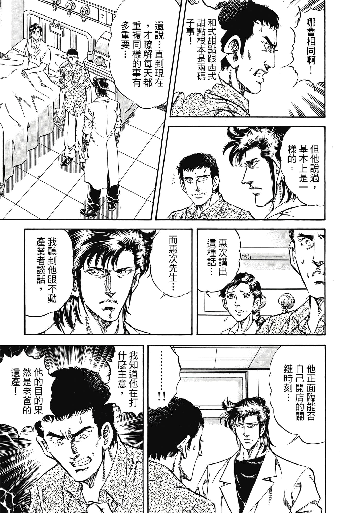 无敌怪医K2【1-478话 389-478是生肉】【K2／無敵怪醫K2】-10