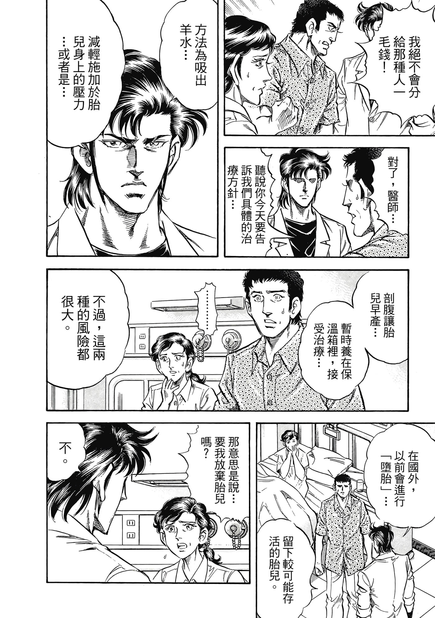 无敌怪医K2【1-478话 389-478是生肉】【K2／無敵怪醫K2】-10