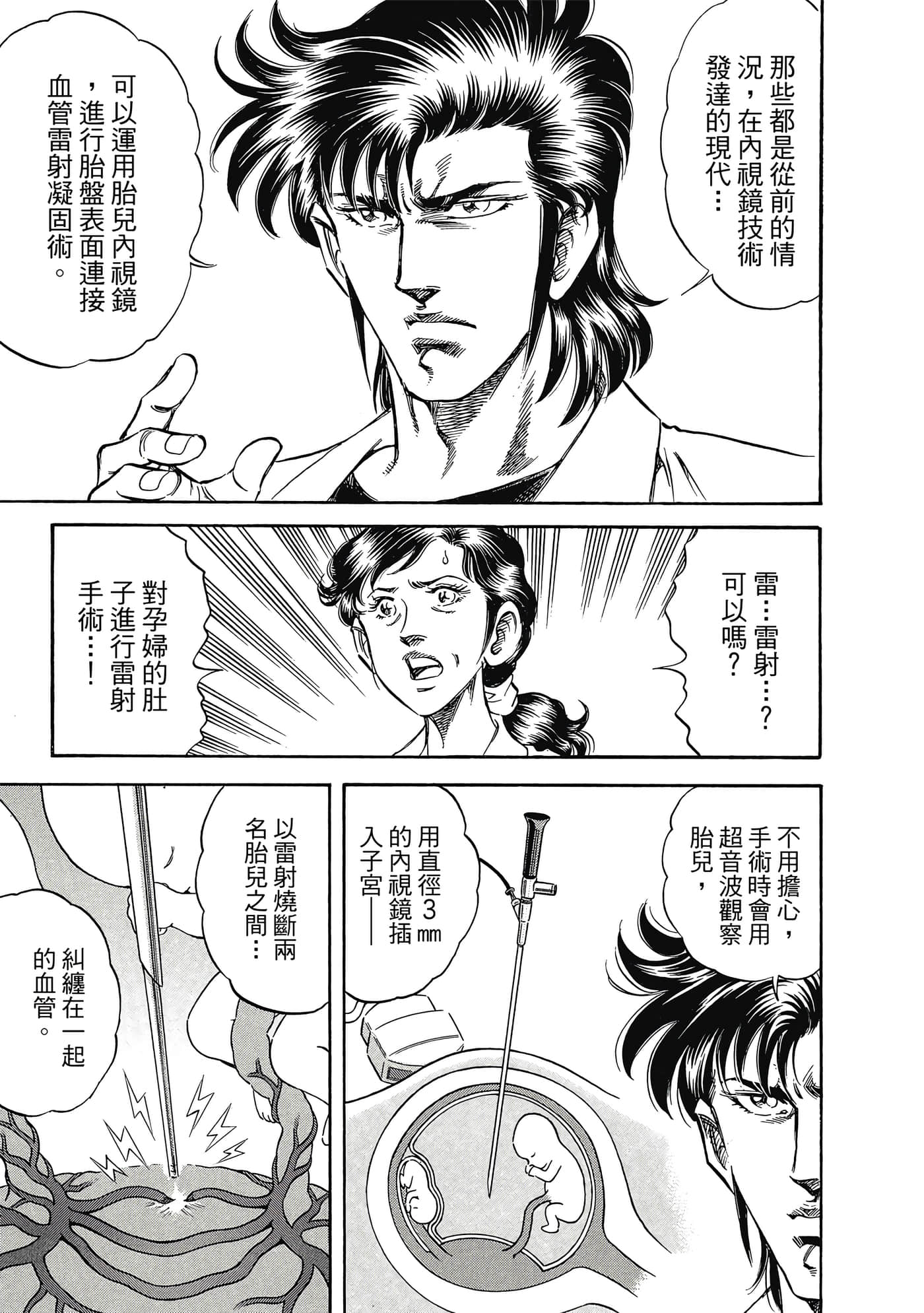 无敌怪医K2【1-478话 389-478是生肉】【K2／無敵怪醫K2】-10
