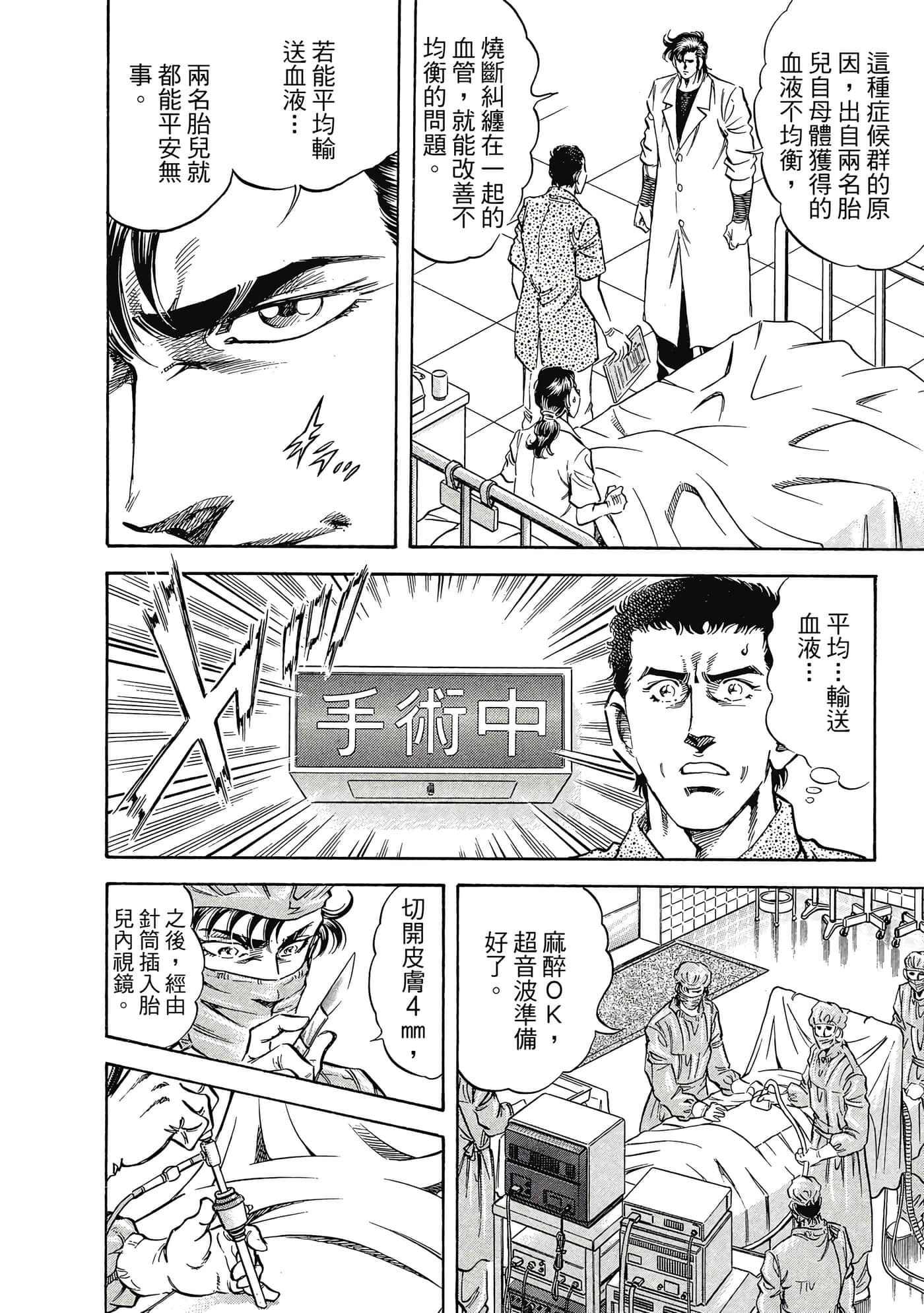 无敌怪医K2【1-478话 389-478是生肉】【K2／無敵怪醫K2】-10