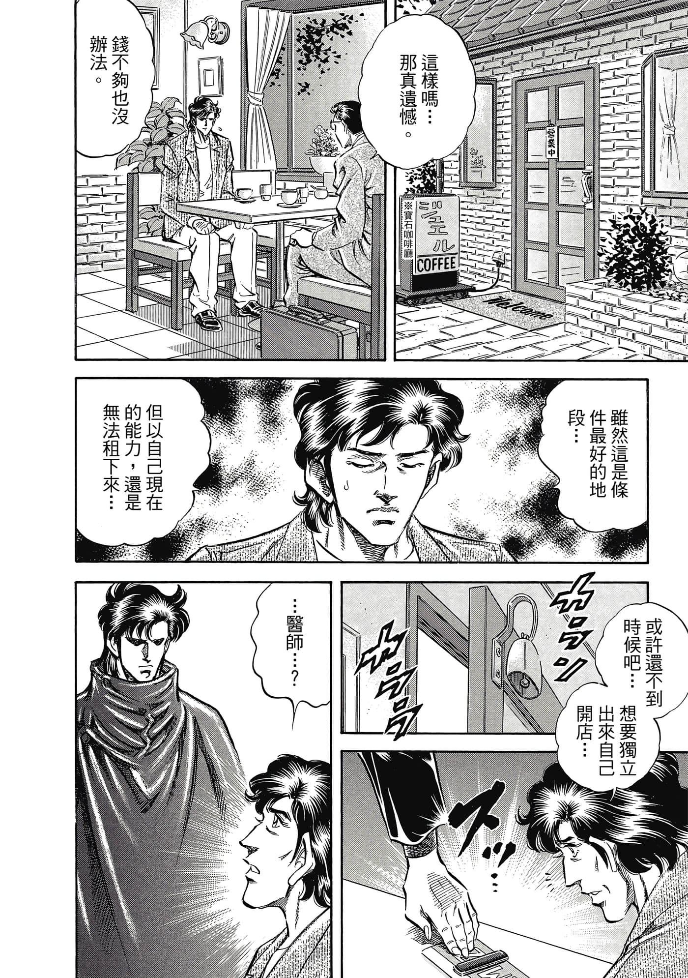 无敌怪医K2【1-478话 389-478是生肉】【K2／無敵怪醫K2】-10
