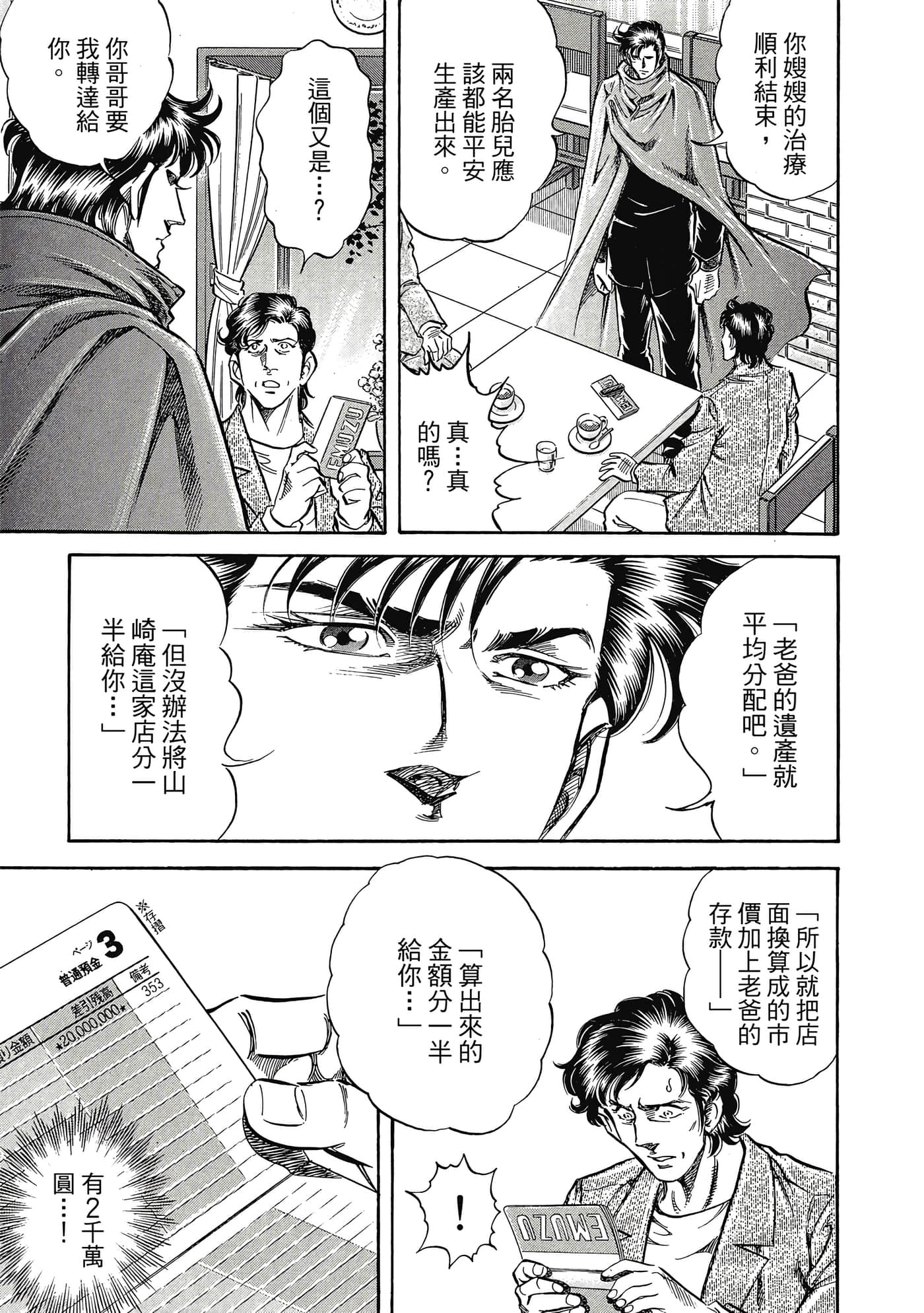 无敌怪医K2【1-478话 389-478是生肉】【K2／無敵怪醫K2】-10