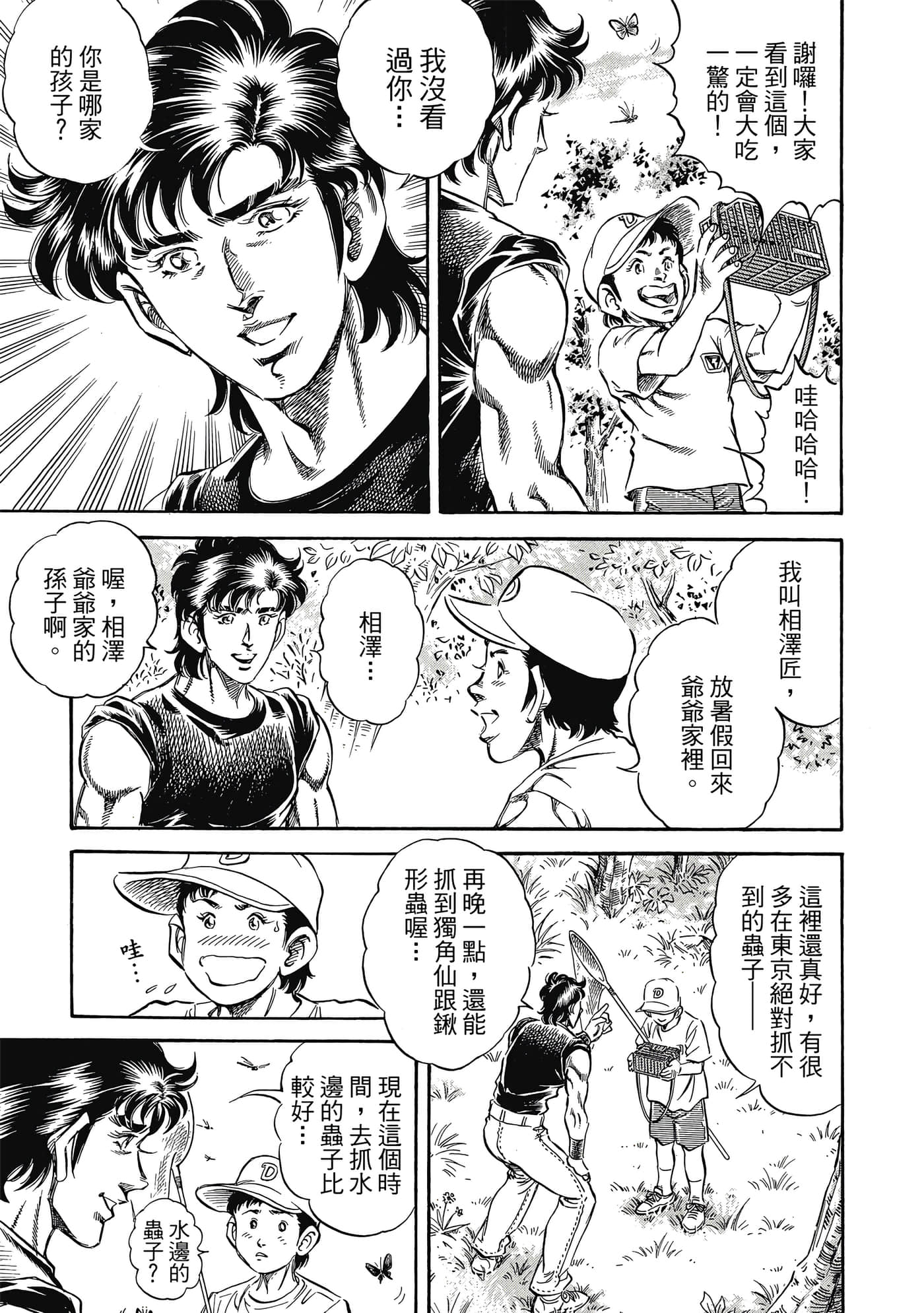 无敌怪医K2【1-478话 389-478是生肉】【K2／無敵怪醫K2】-10