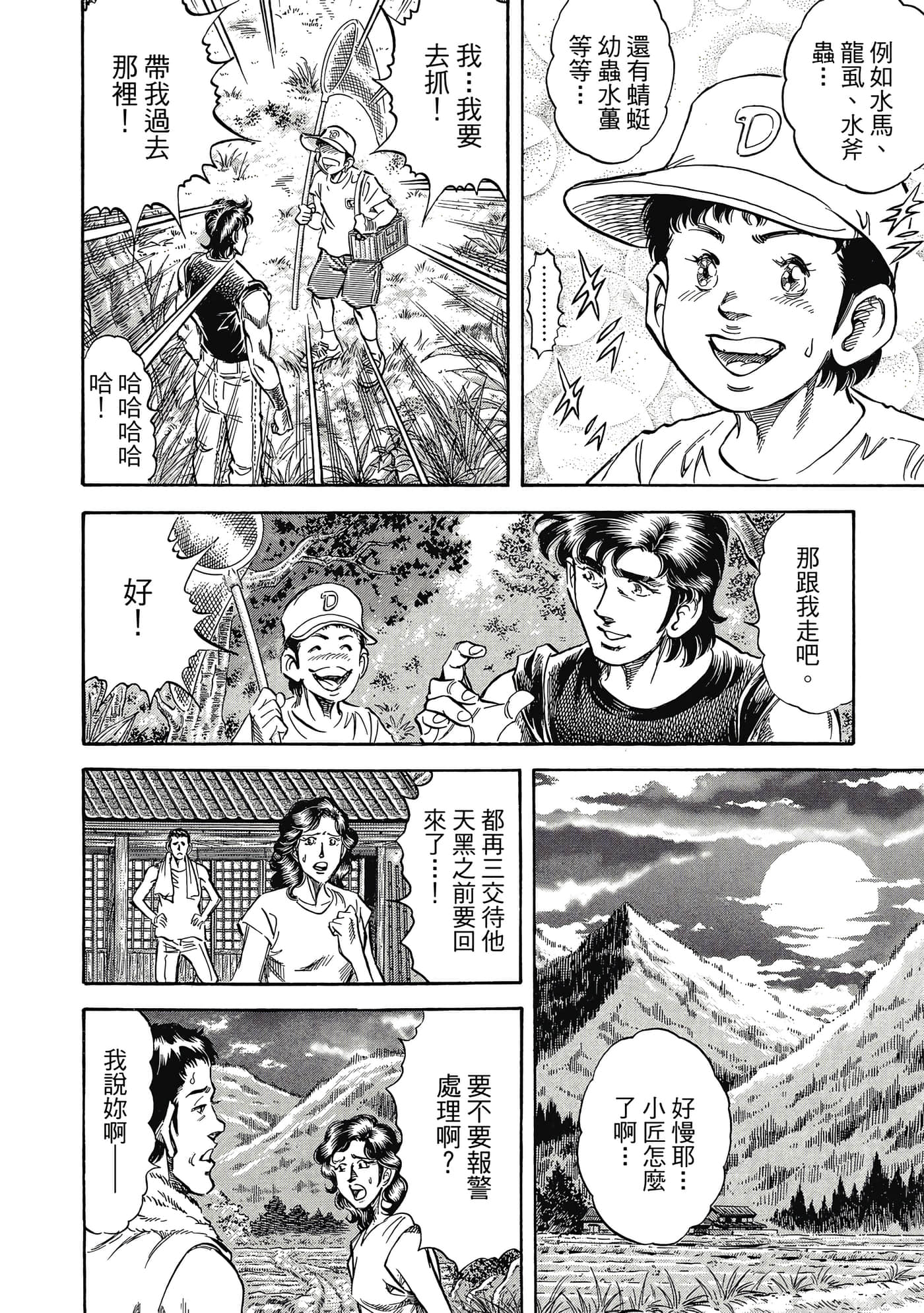 无敌怪医K2【1-478话 389-478是生肉】【K2／無敵怪醫K2】-10