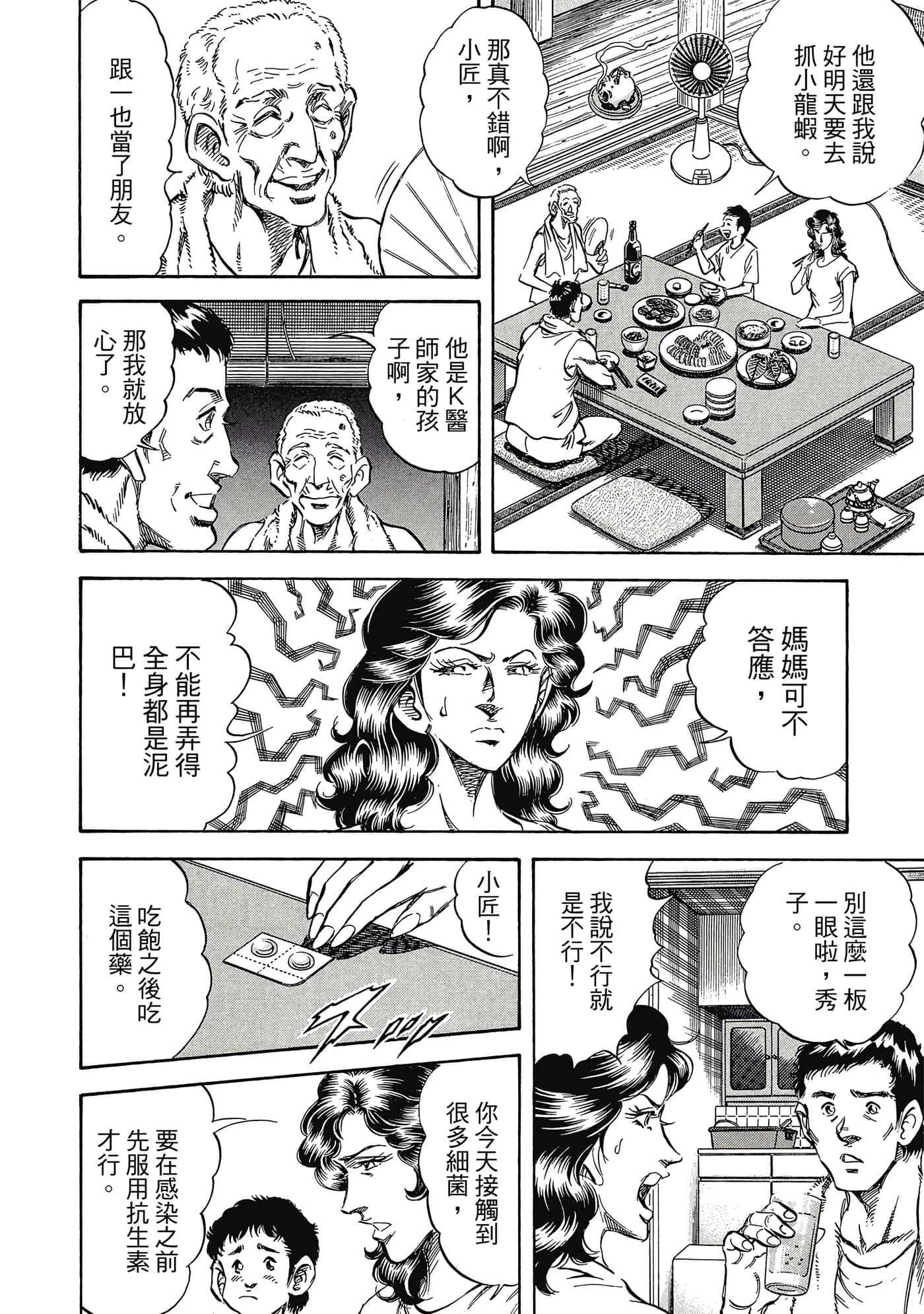 无敌怪医K2【1-478话 389-478是生肉】【K2／無敵怪醫K2】-10