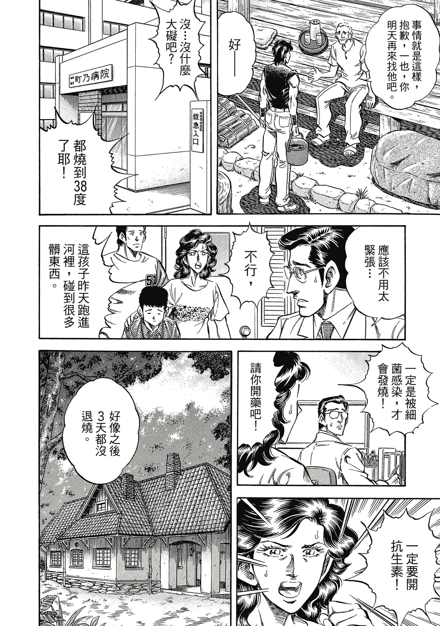 无敌怪医K2【1-478话 389-478是生肉】【K2／無敵怪醫K2】-10
