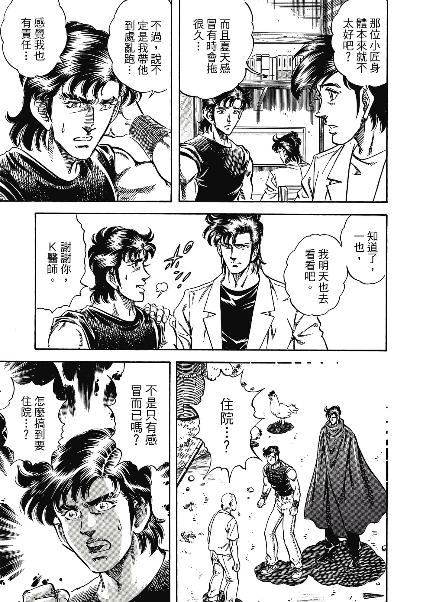 无敌怪医K2【1-478话 389-478是生肉】【K2／無敵怪醫K2】-10