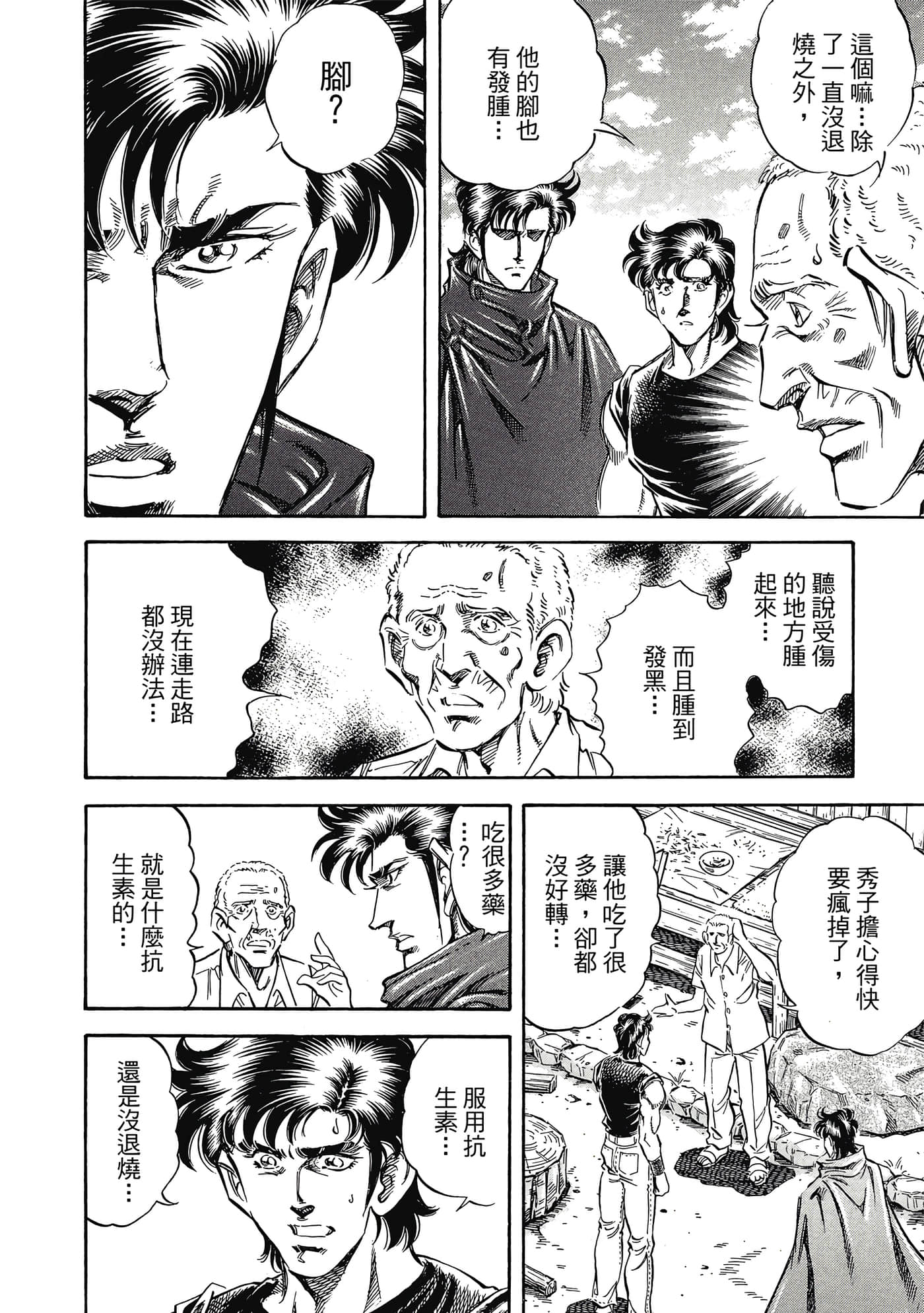 无敌怪医K2【1-478话 389-478是生肉】【K2／無敵怪醫K2】-10