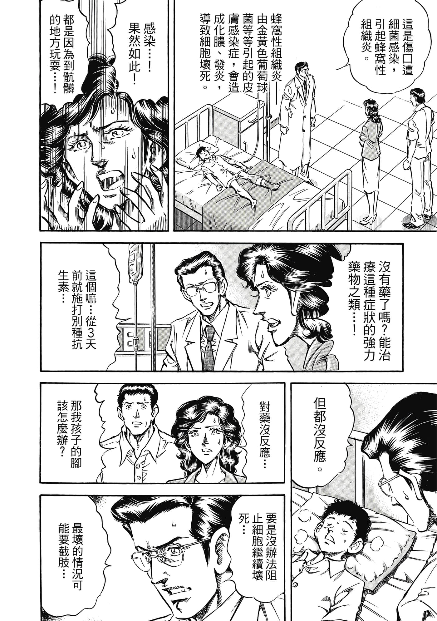 无敌怪医K2【1-478话 389-478是生肉】【K2／無敵怪醫K2】-10