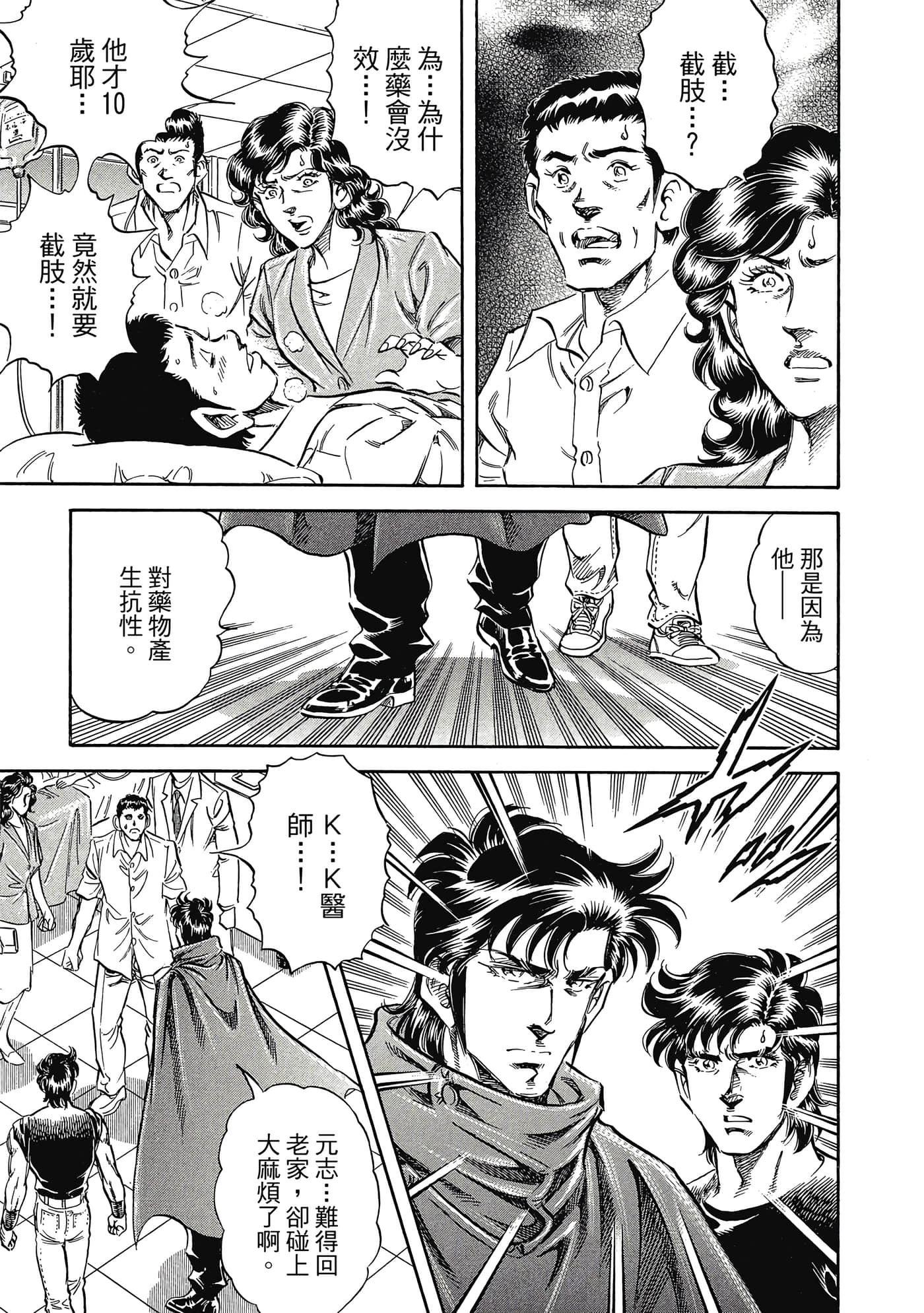 无敌怪医K2【1-478话 389-478是生肉】【K2／無敵怪醫K2】-10