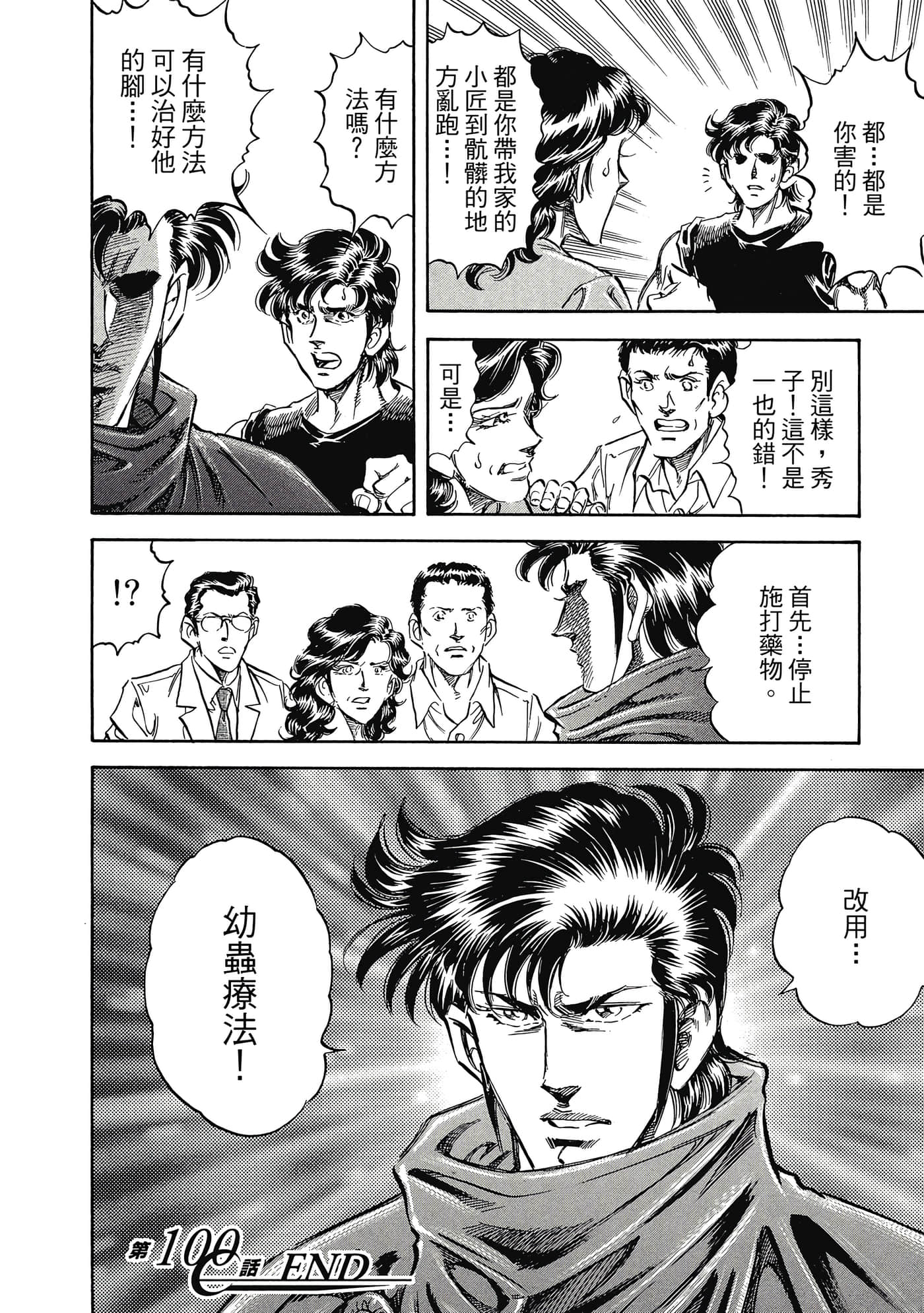 无敌怪医K2【1-478话 389-478是生肉】【K2／無敵怪醫K2】-10