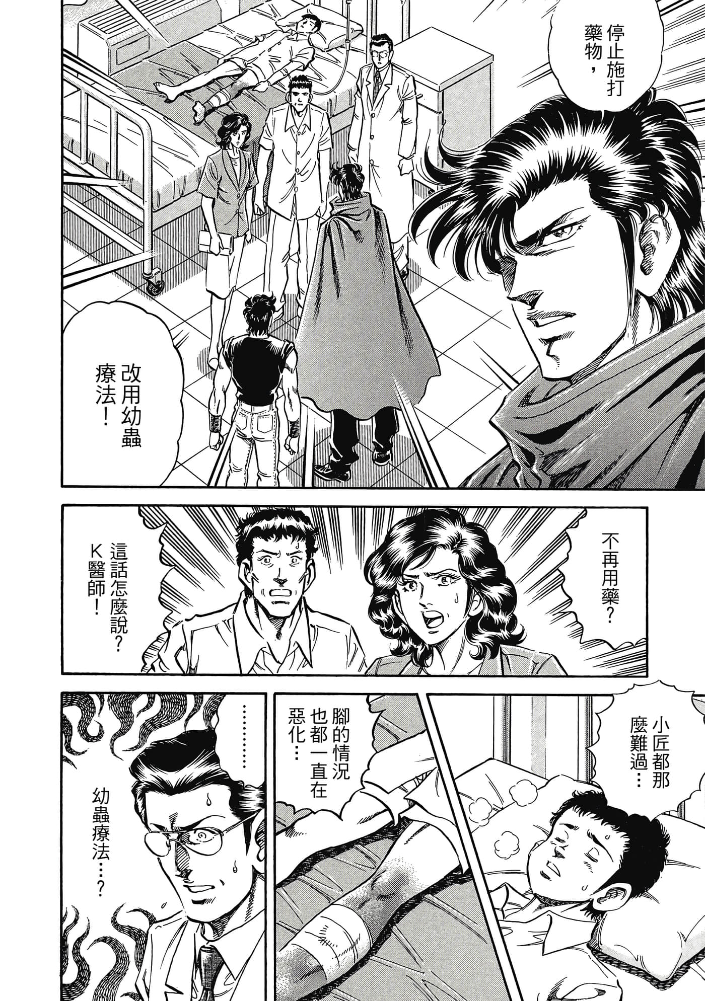 无敌怪医K2【1-478话 389-478是生肉】【K2／無敵怪醫K2】-10