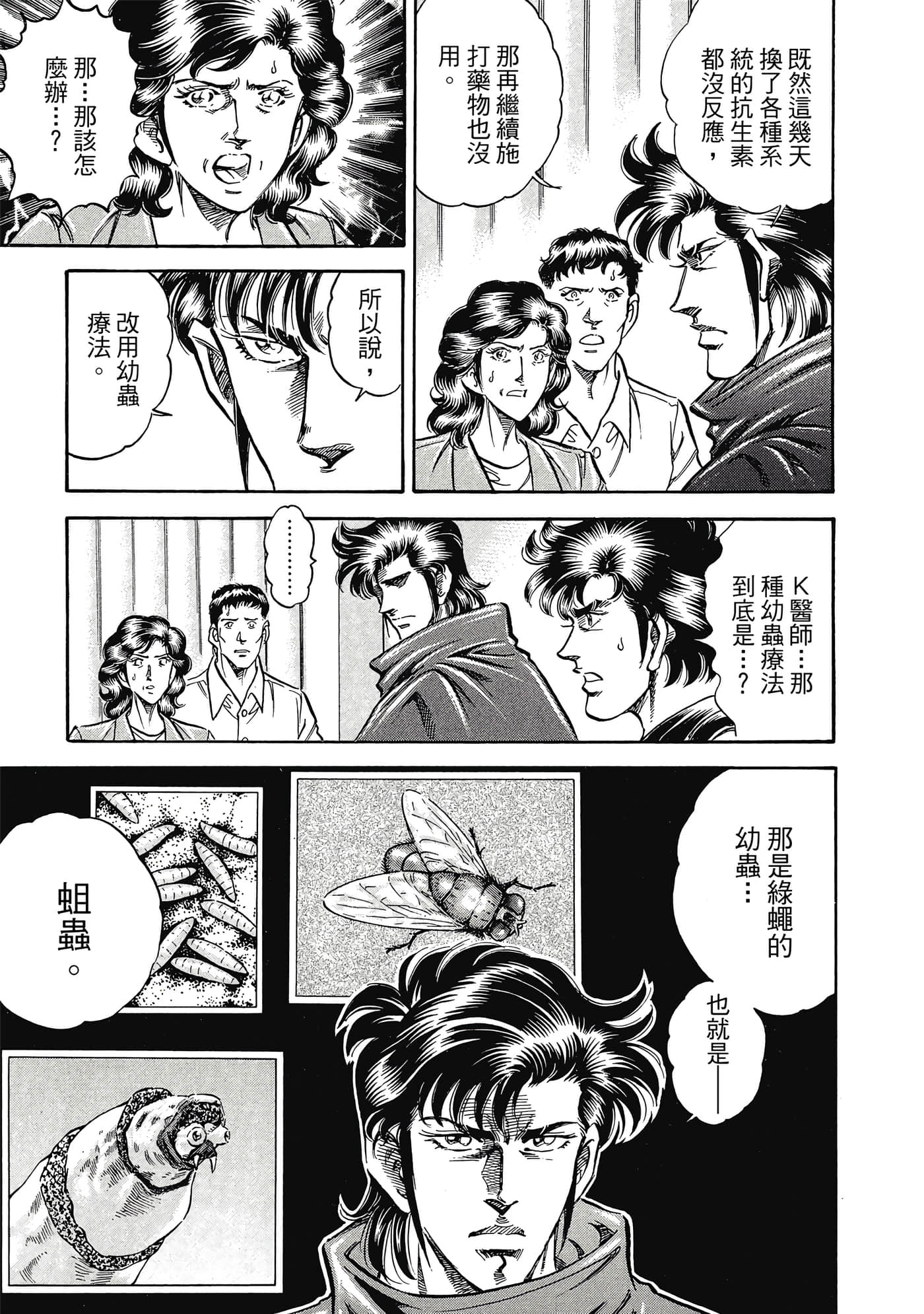 无敌怪医K2【1-478话 389-478是生肉】【K2／無敵怪醫K2】-10