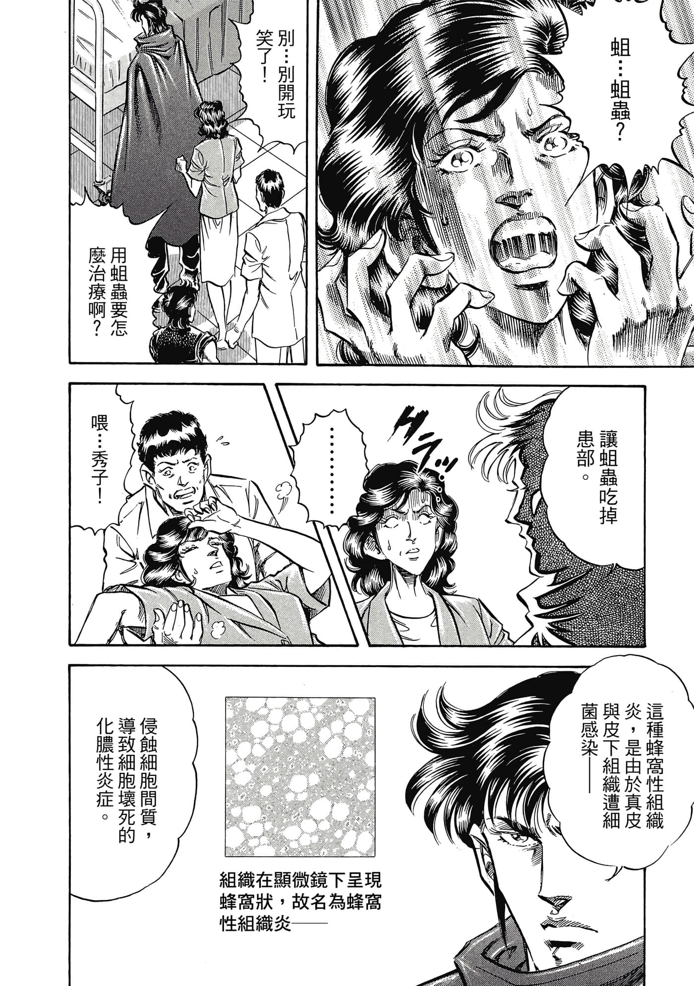 无敌怪医K2【1-478话 389-478是生肉】【K2／無敵怪醫K2】-10