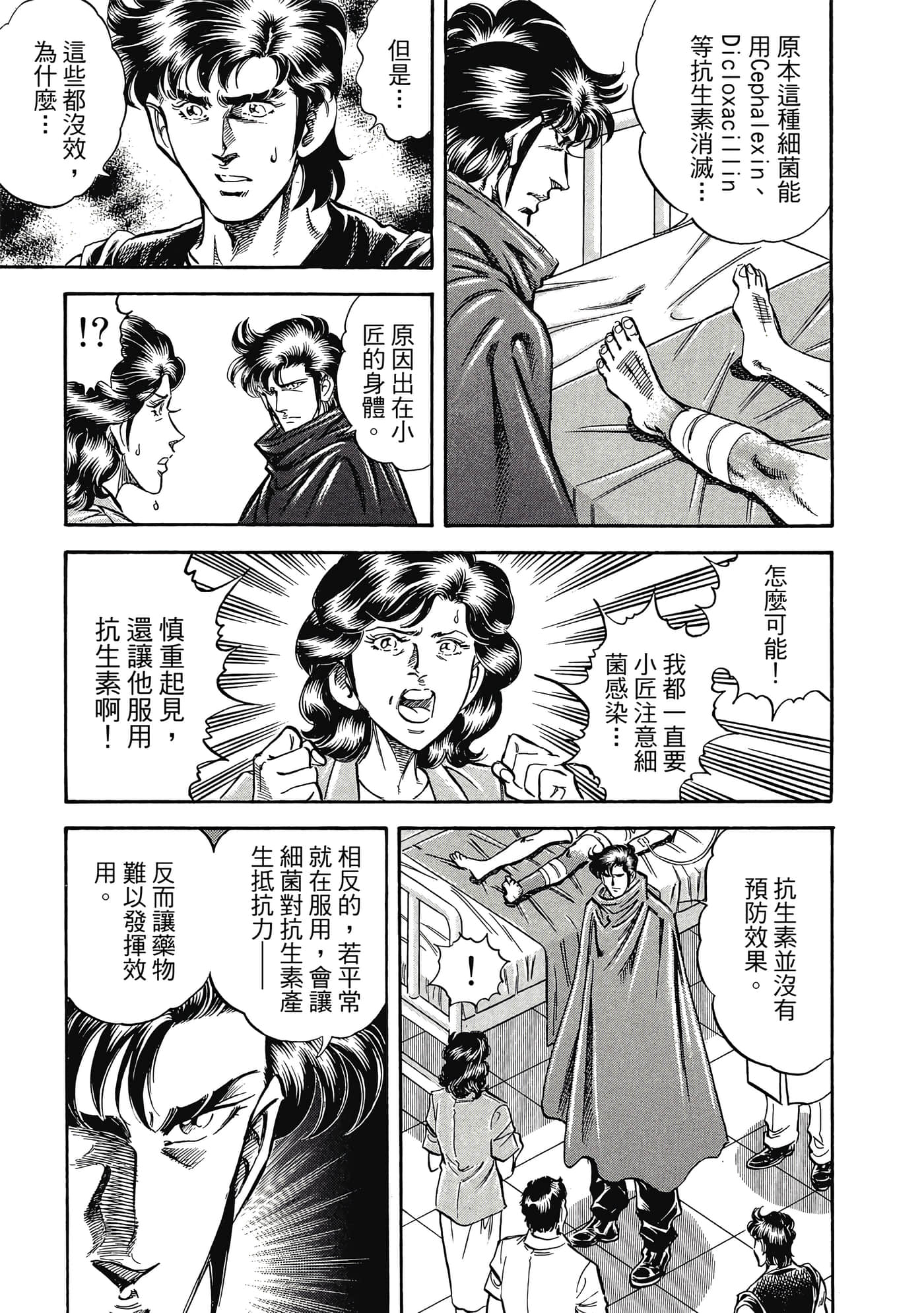 无敌怪医K2【1-478话 389-478是生肉】【K2／無敵怪醫K2】-10