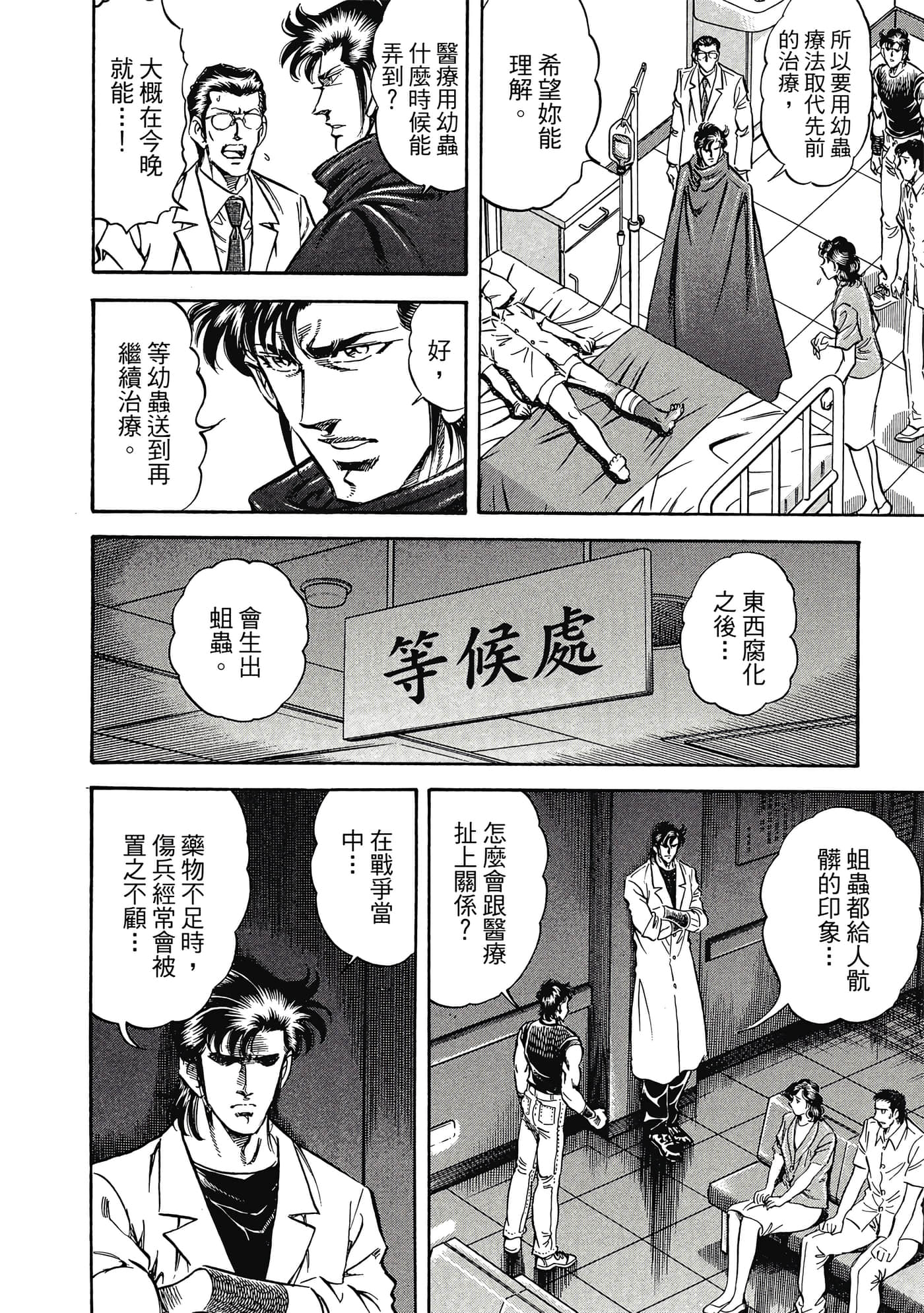 无敌怪医K2【1-478话 389-478是生肉】【K2／無敵怪醫K2】-10
